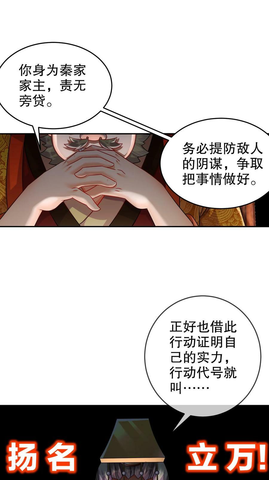 66 行动代号：扬名立万20