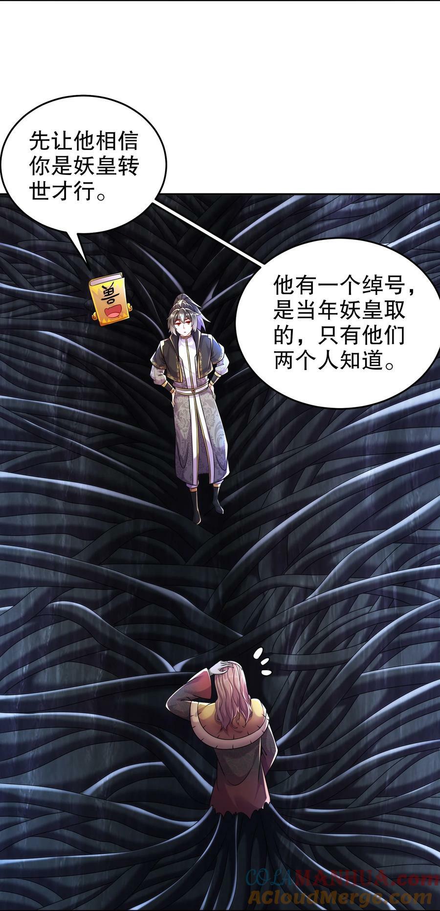 84 妖皇危笑6