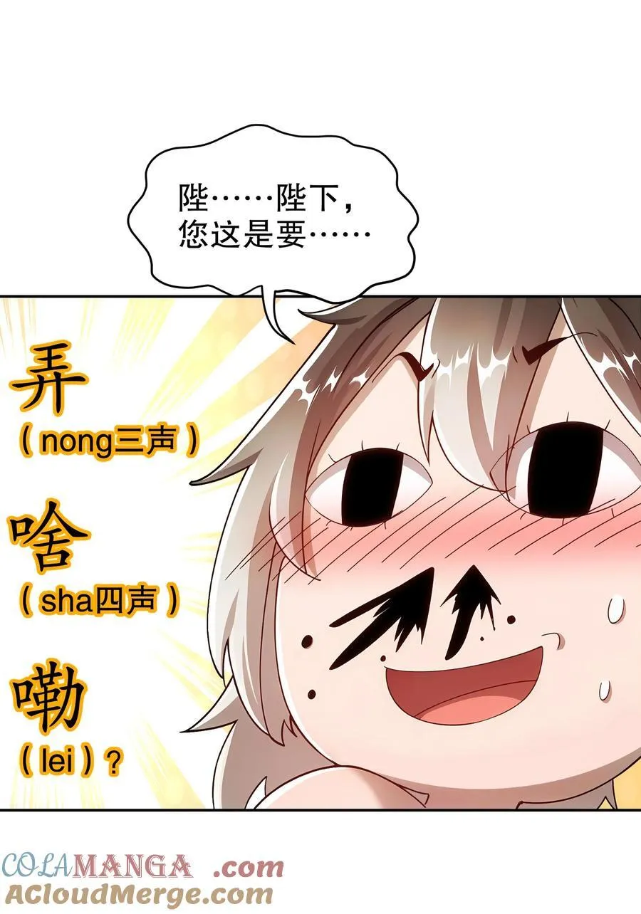 205 朕要在上边26