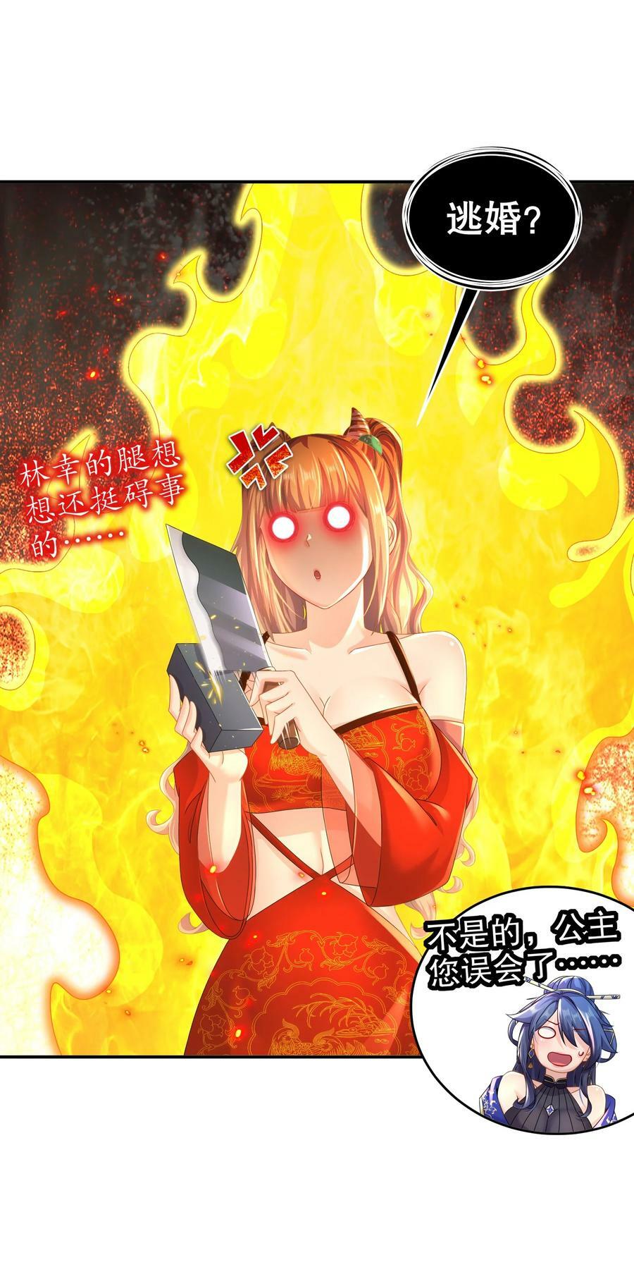 79 公主很生气33