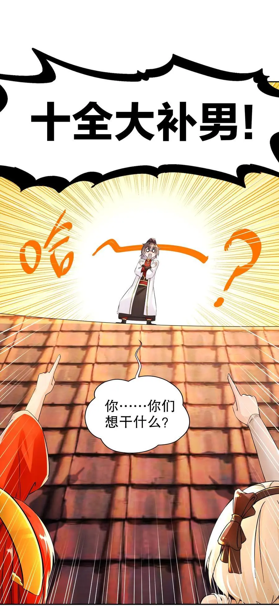 139 十全大补男20