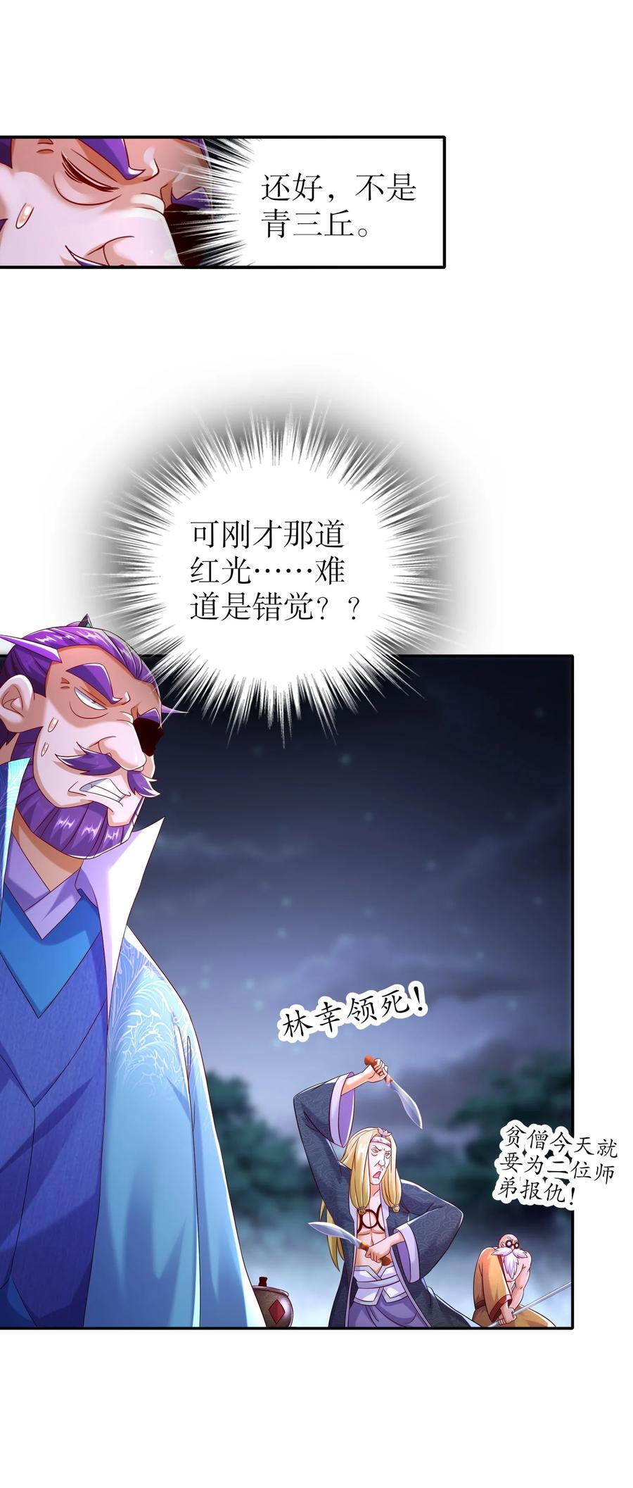 112 林幸，你做个人吧7