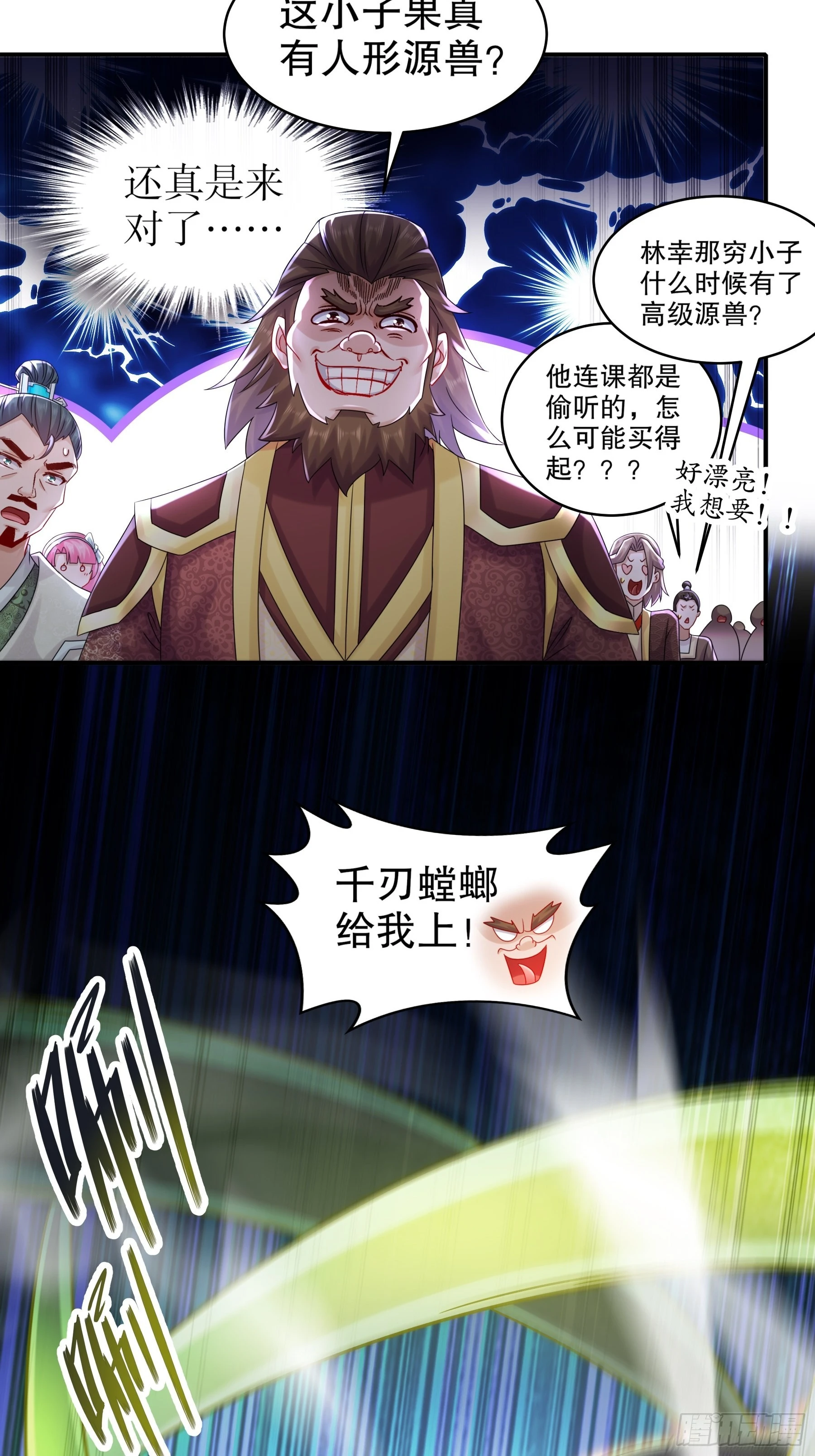 4 你的源兽，归我了！11