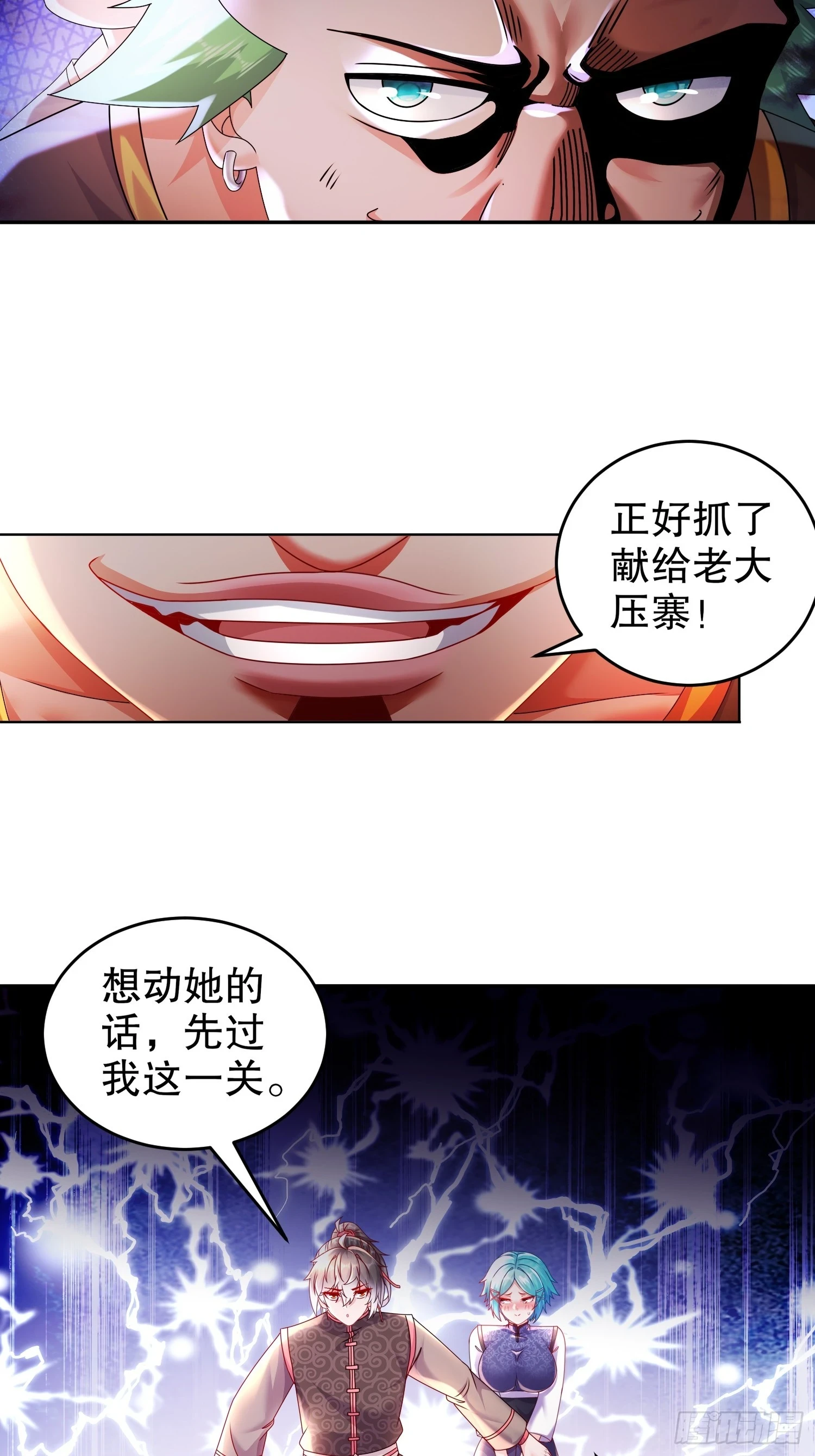 44 压寨小白脸？24