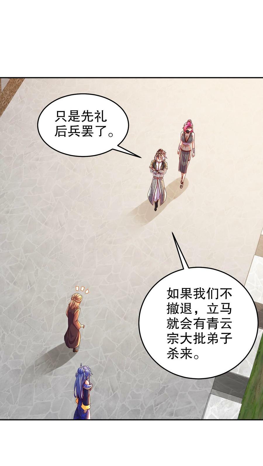 77 修真门派终于登场！31