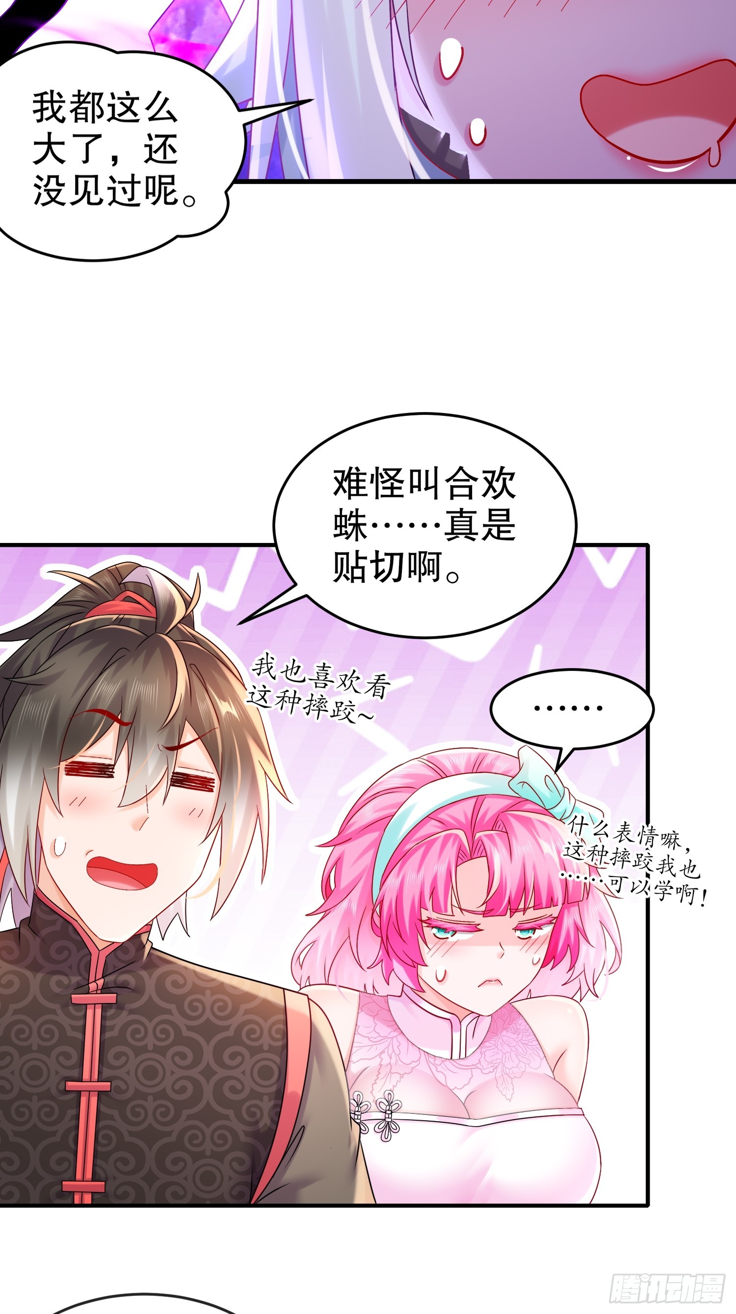 23 我真的不想收后宫啊6