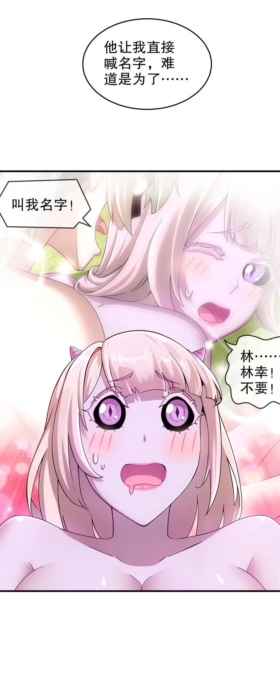 170 她是脑补怪！32