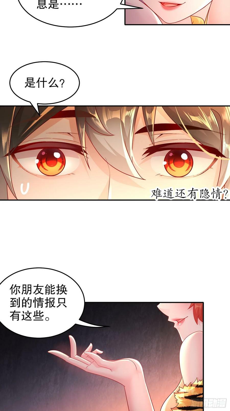 46 挺身换情报27