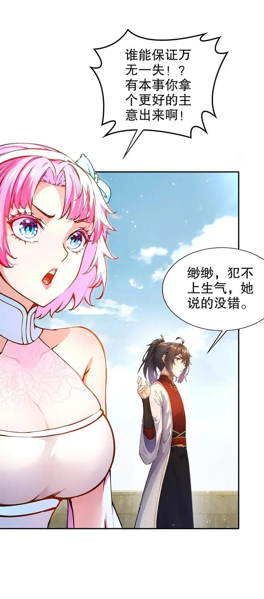 137 我可是个纯情少男啊！21