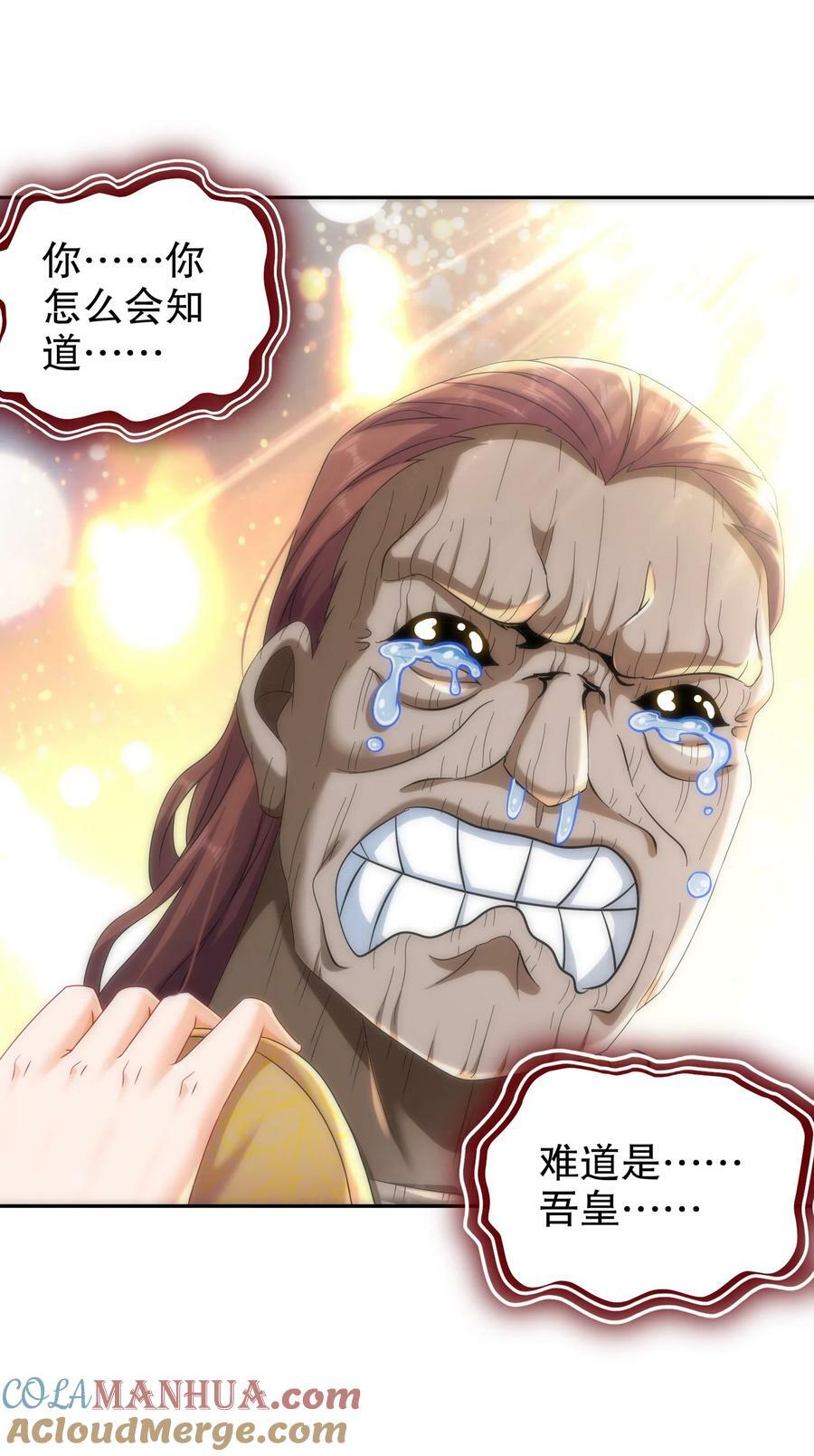 84 妖皇危笑10