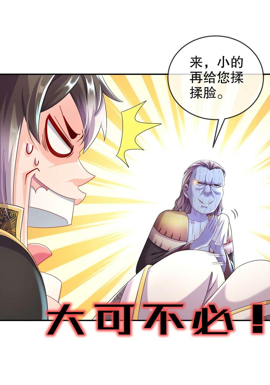 84 妖皇危笑19