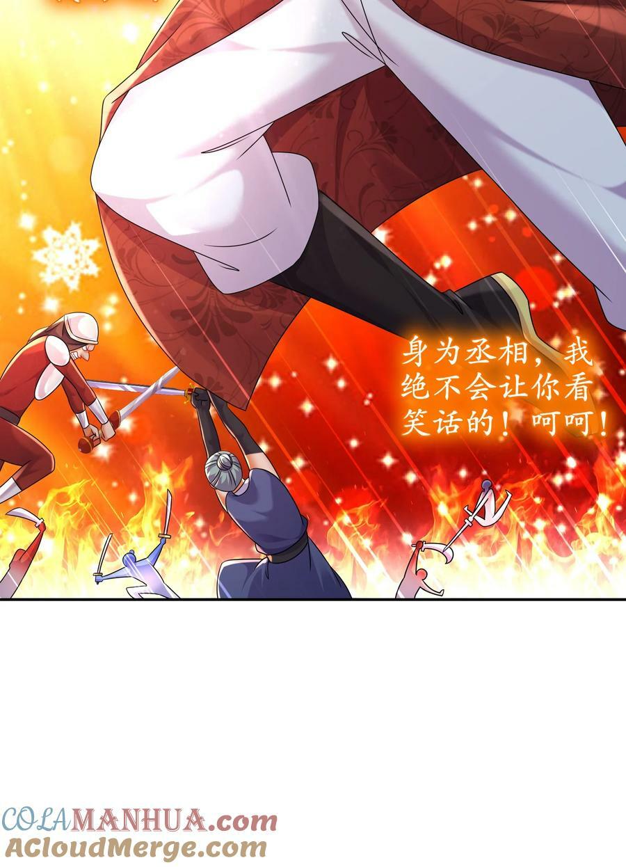 74 宰相，刚猛！20