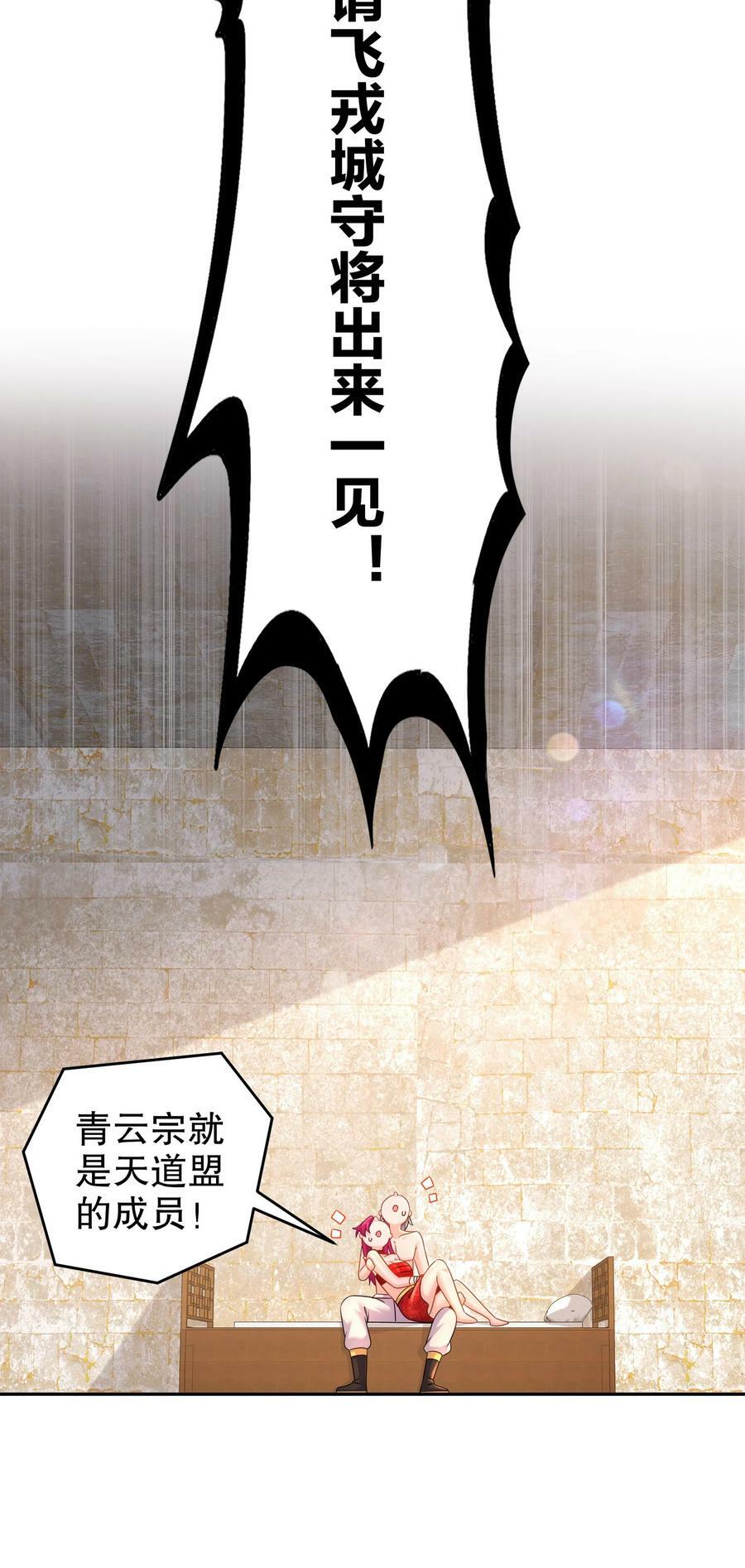 77 修真门派终于登场！25