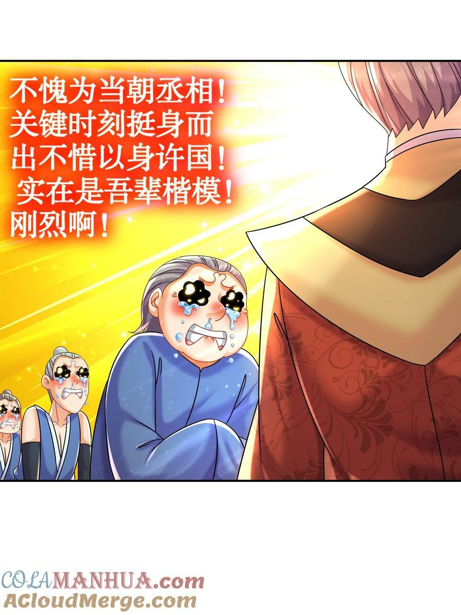 74 宰相，刚猛！16
