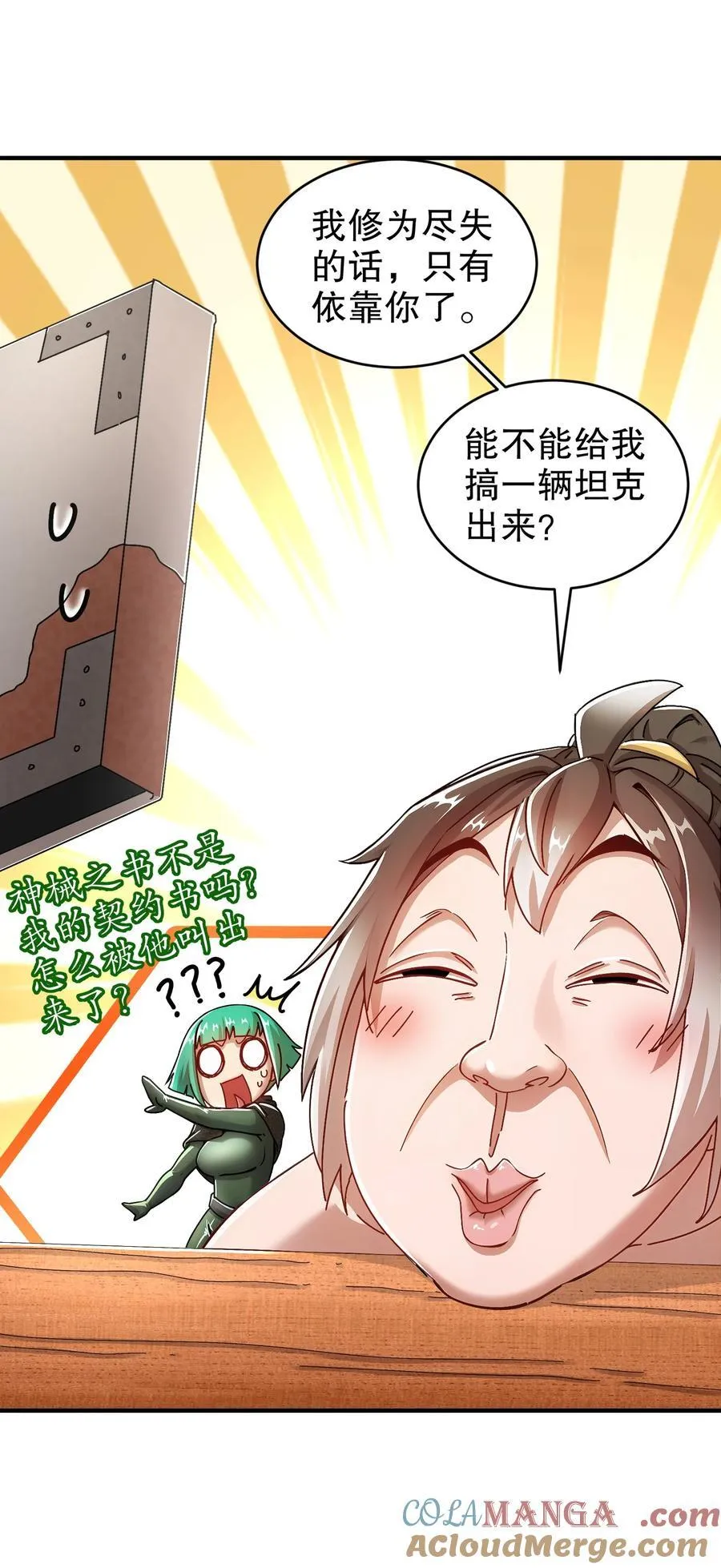 201 不死心啊！8