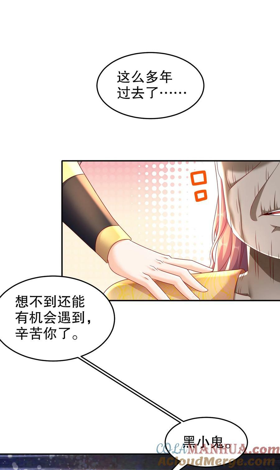 84 妖皇危笑8