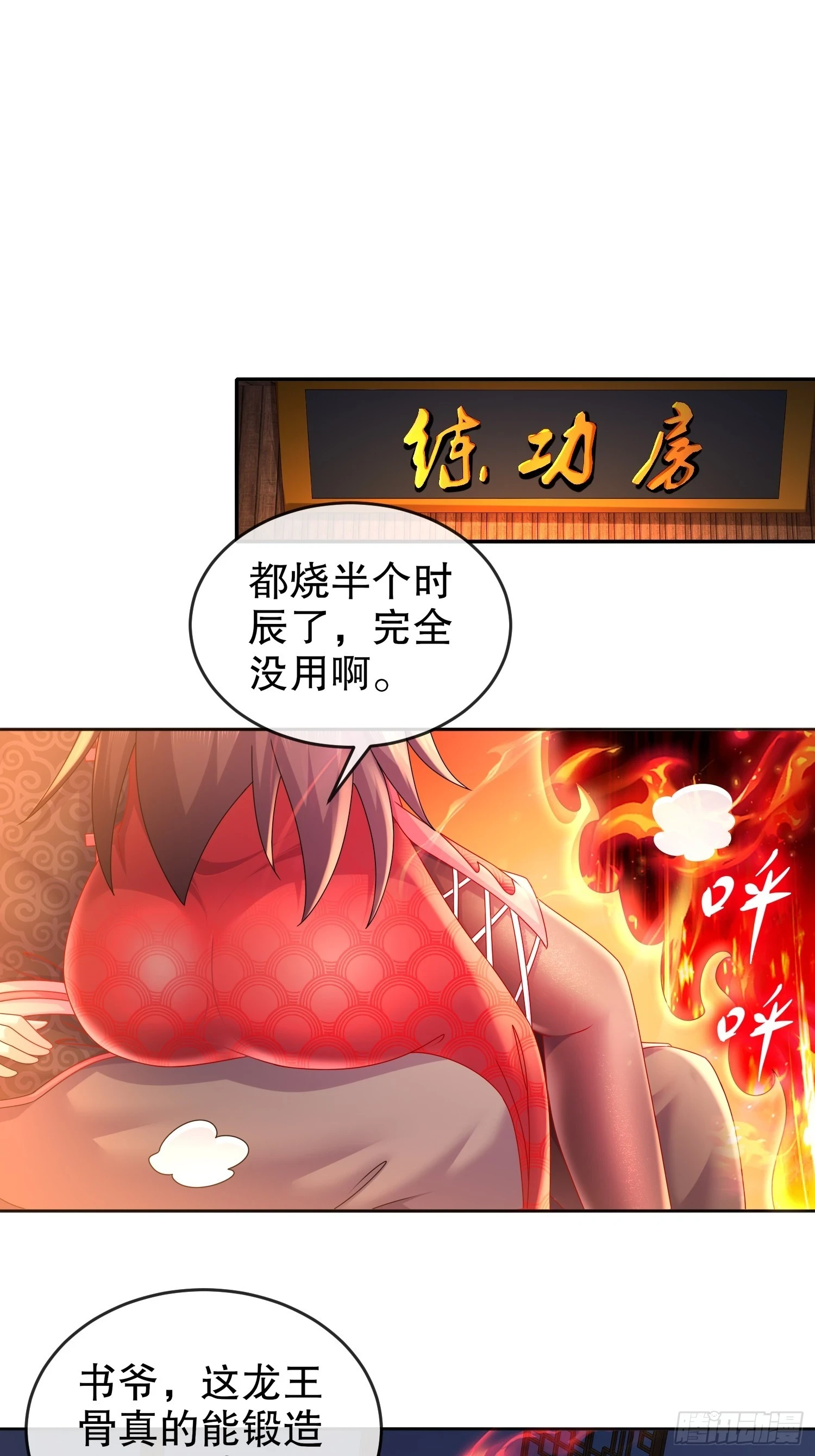 42 无上玄火26