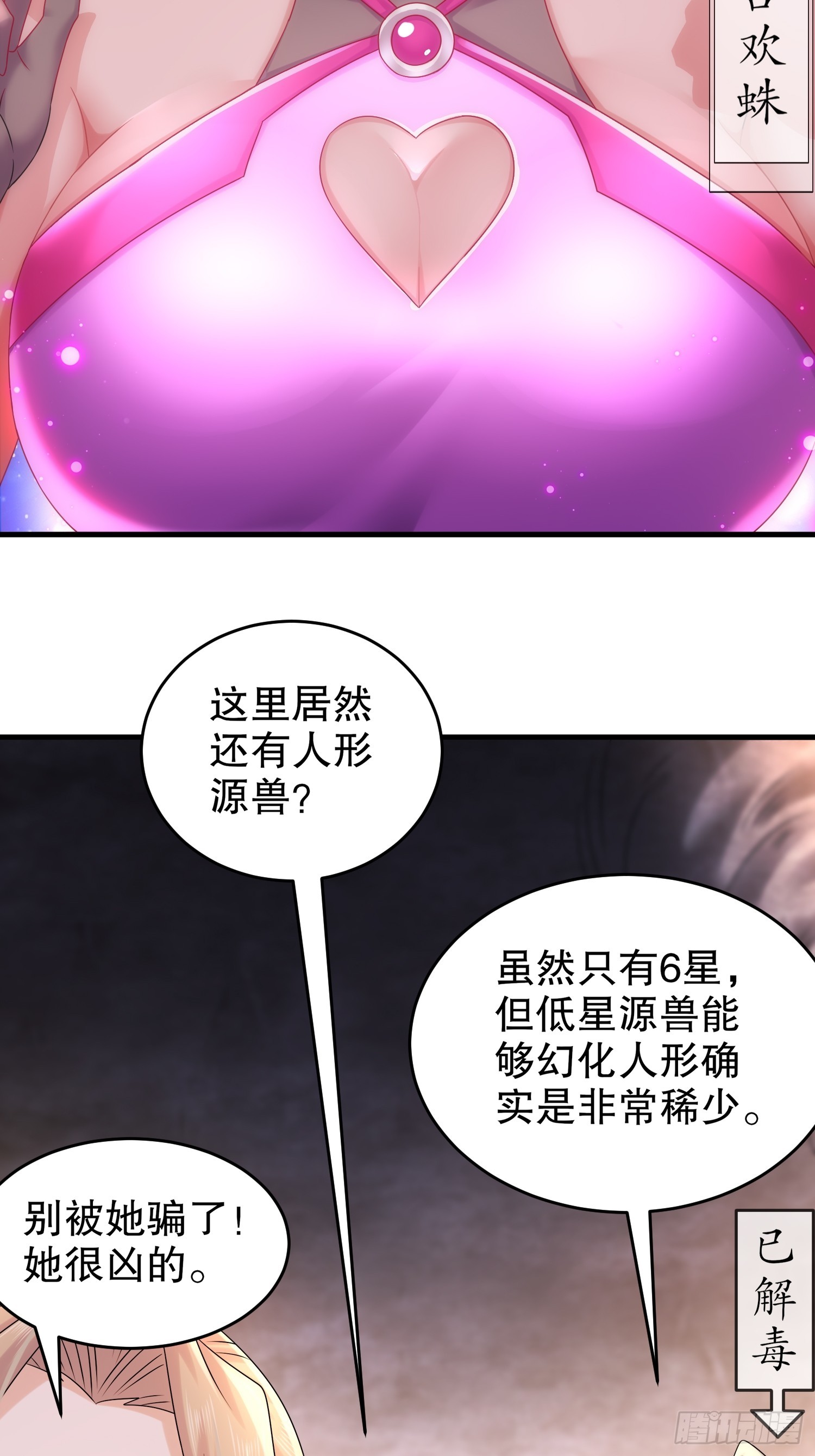 23 我真的不想收后宫啊3