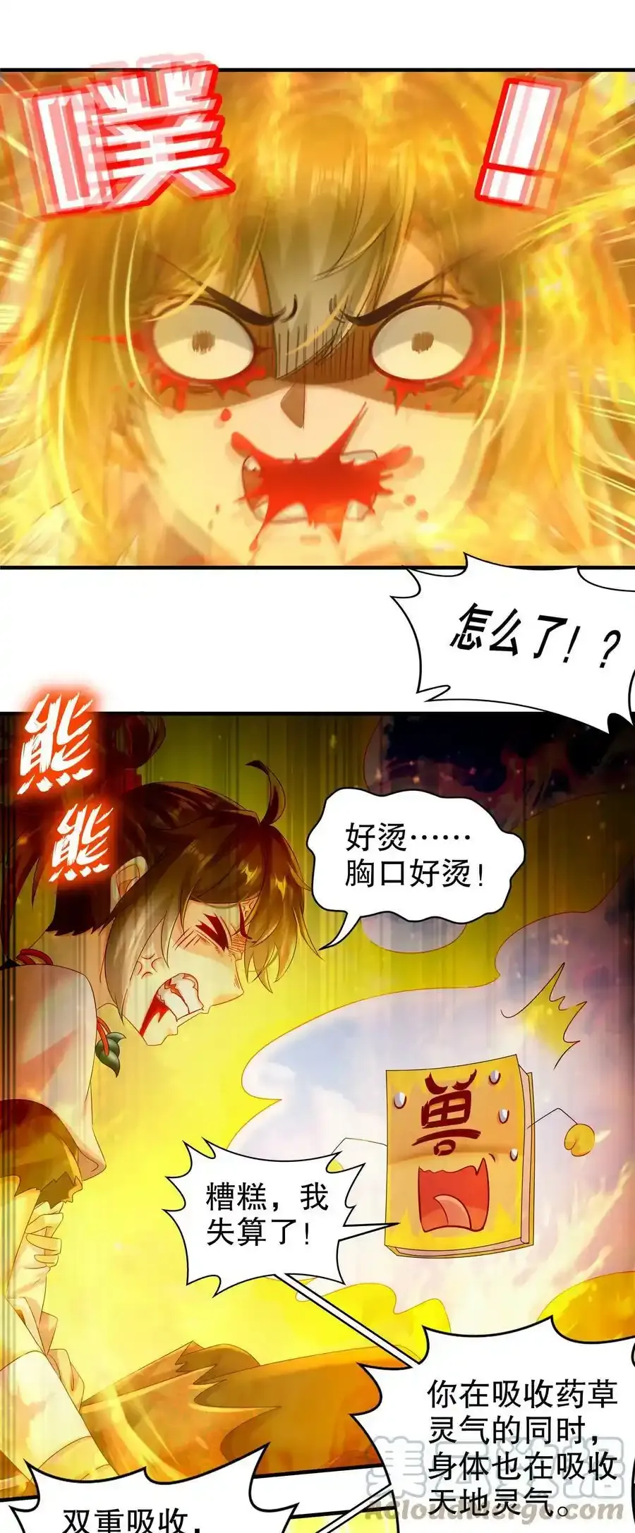 7 吾皇请温柔点16