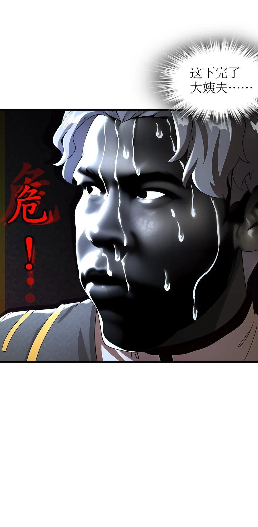 219 大姨夫危险！13