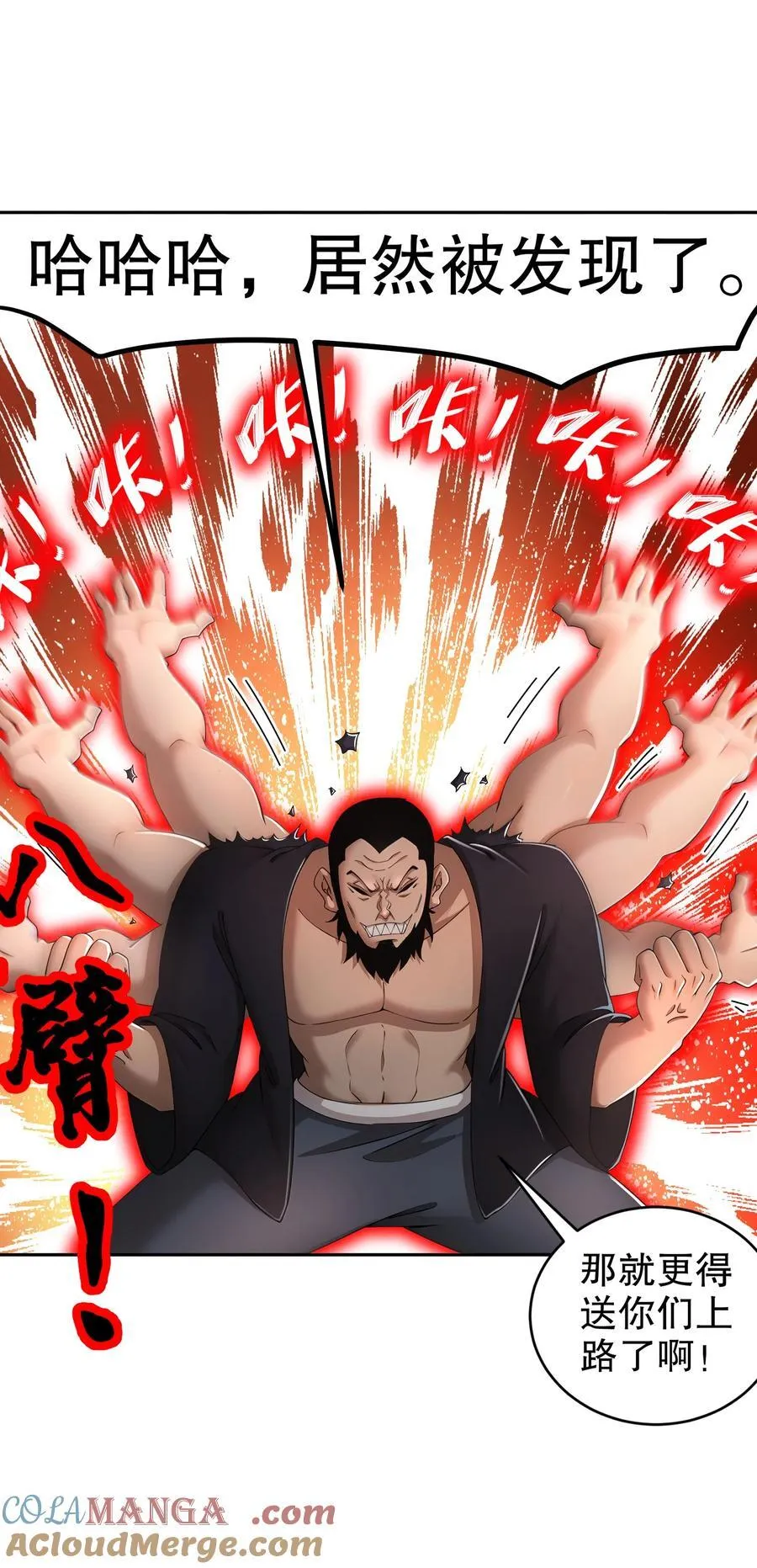 224 他居然不是人！26