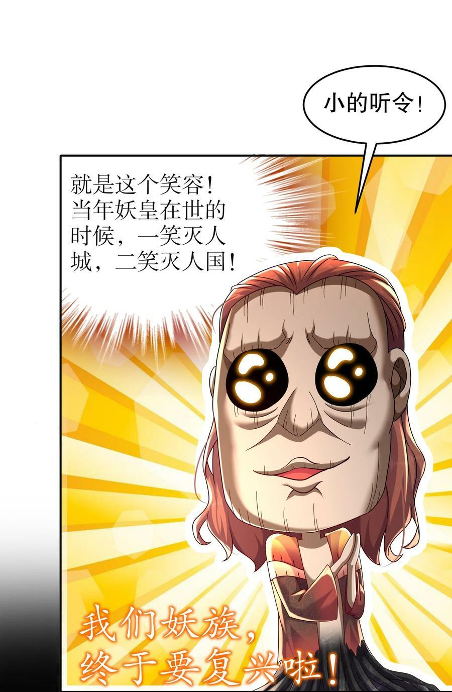 84 妖皇危笑35