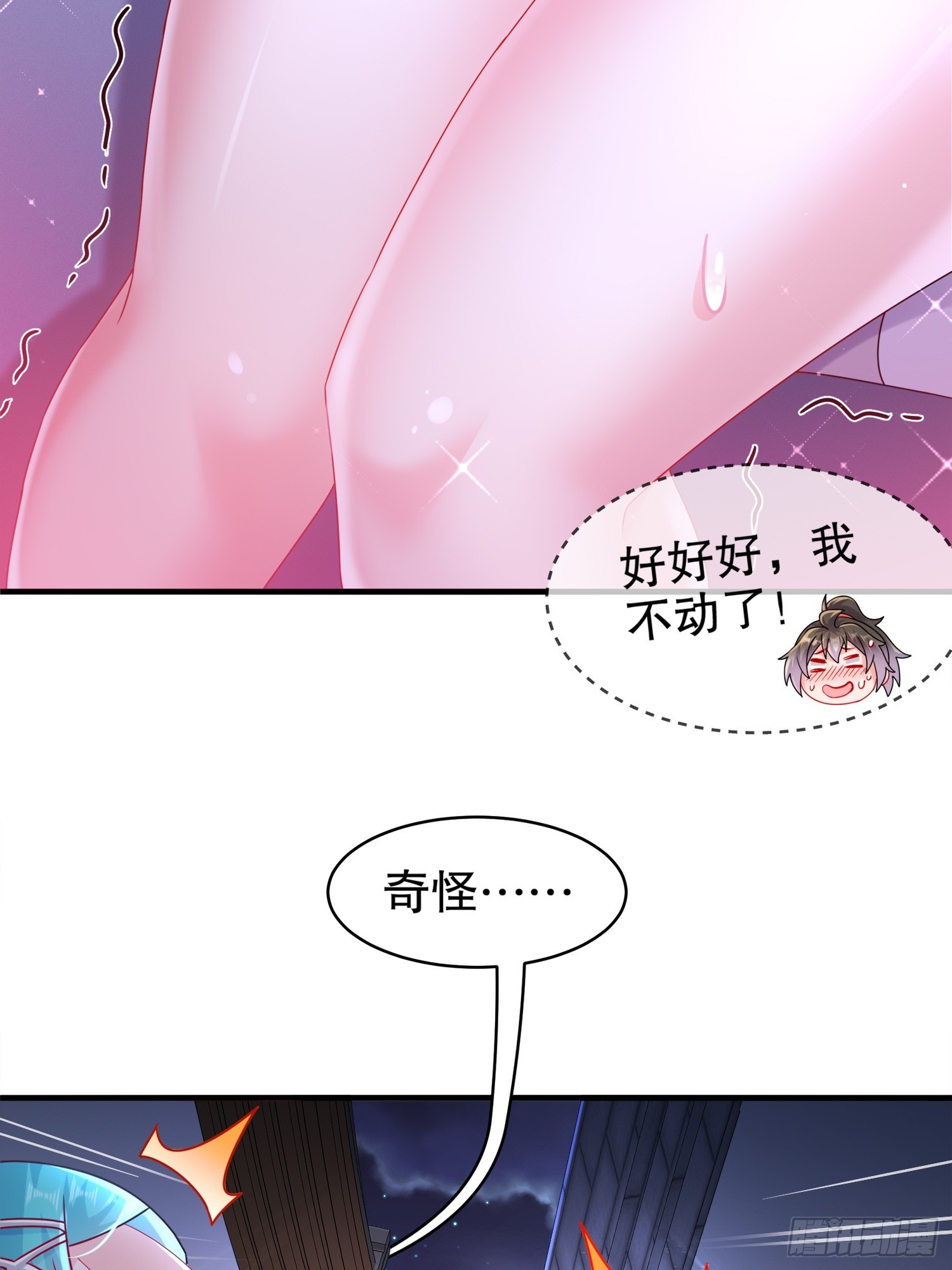 17 你别乱动啊！10