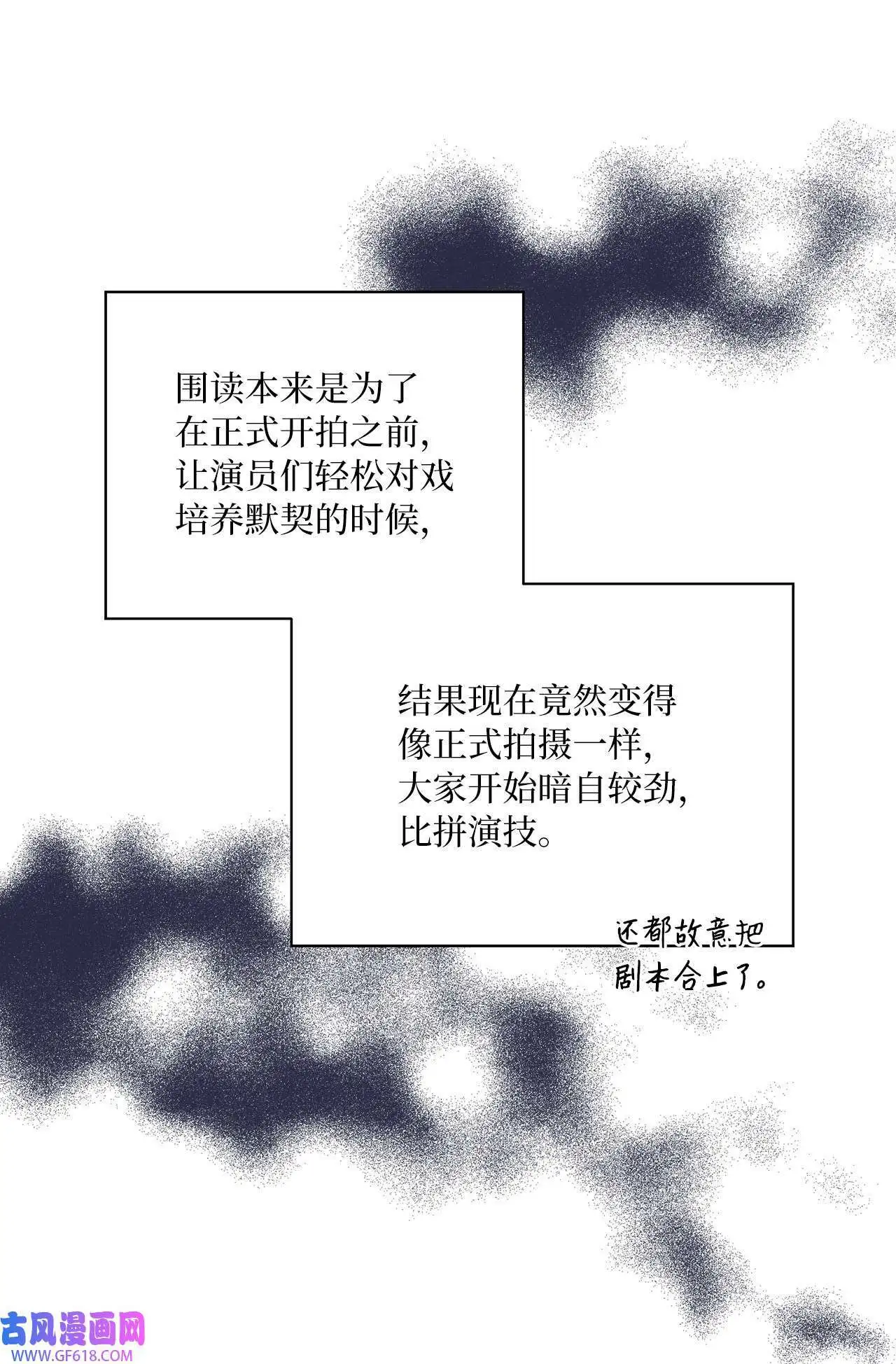 57 围读会上飙演技（82P）16