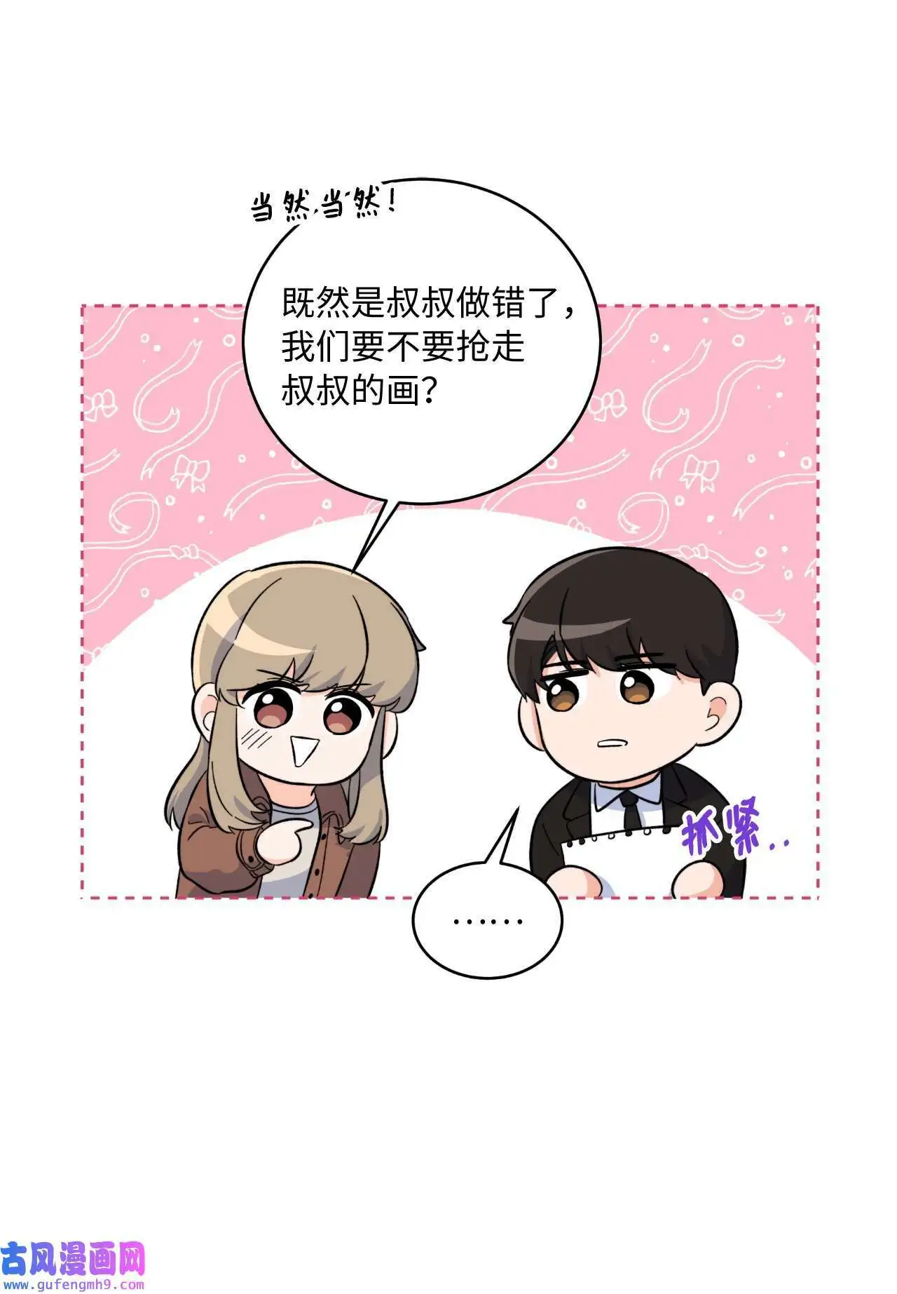 29 千钧一发救明星（95P）51