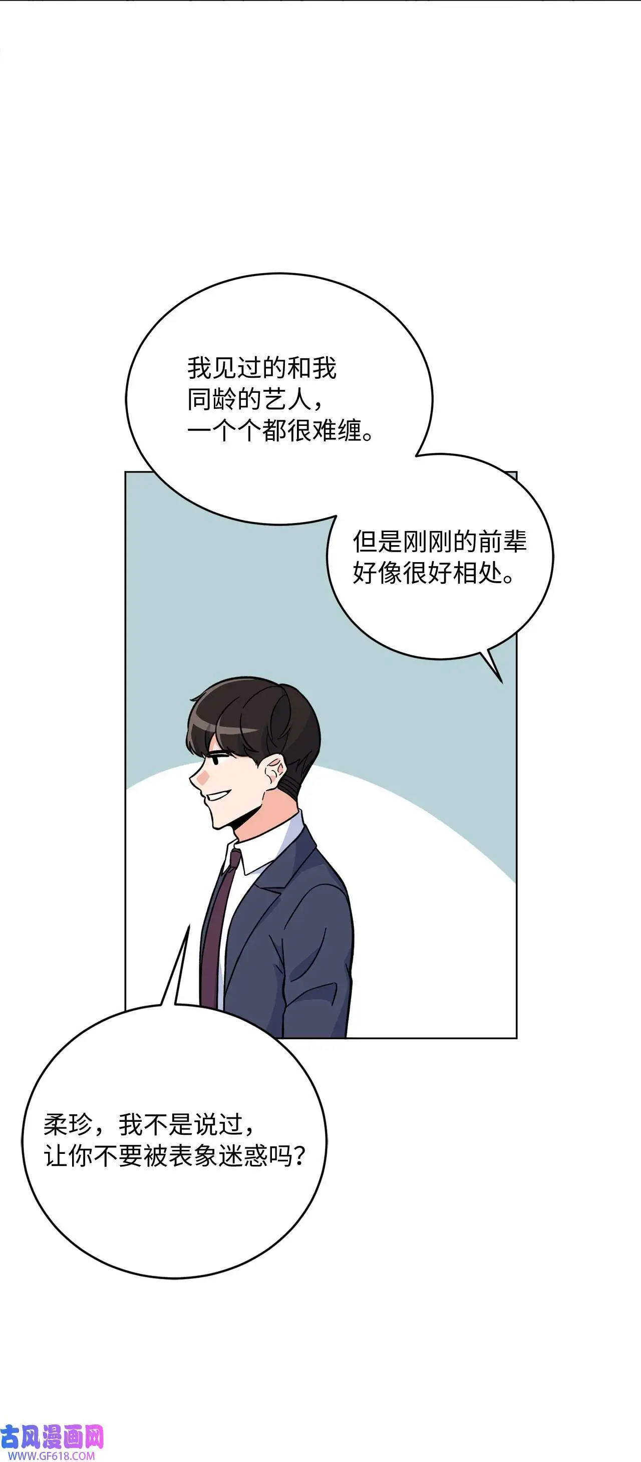 37 试镜杀出程咬金（72P）33