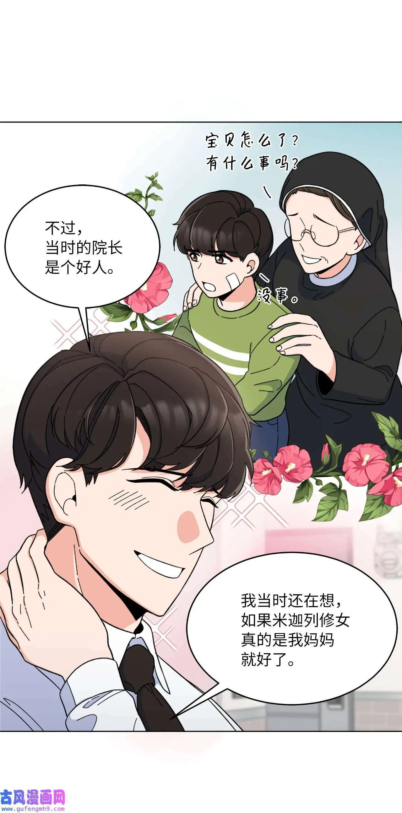 10 我这该死的心动（85P）18