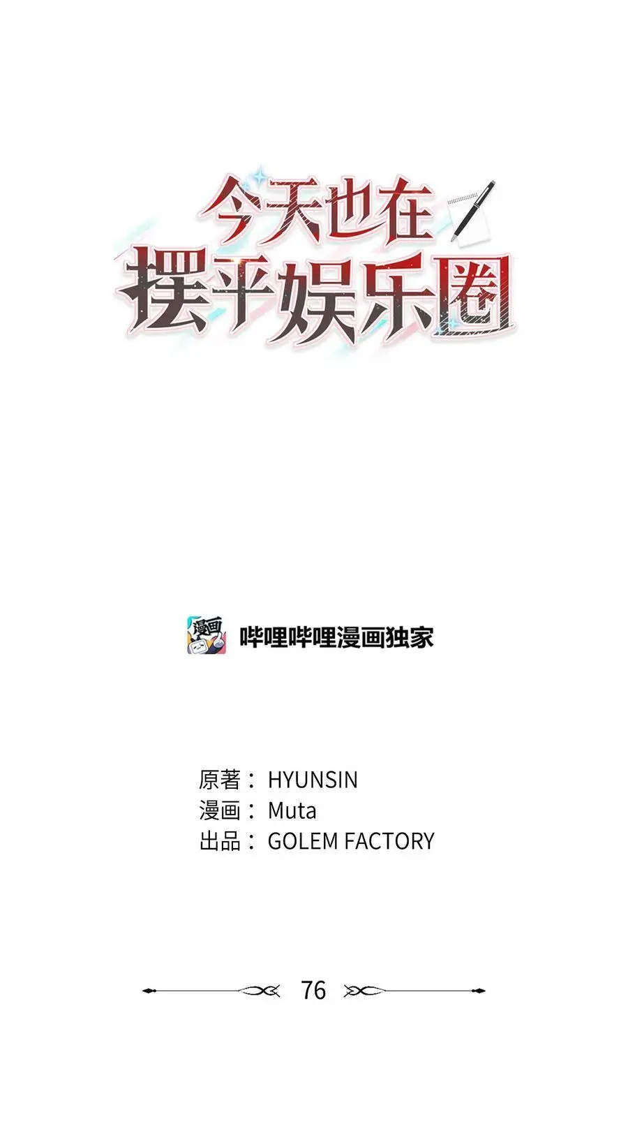 76 开机仪式显身手22