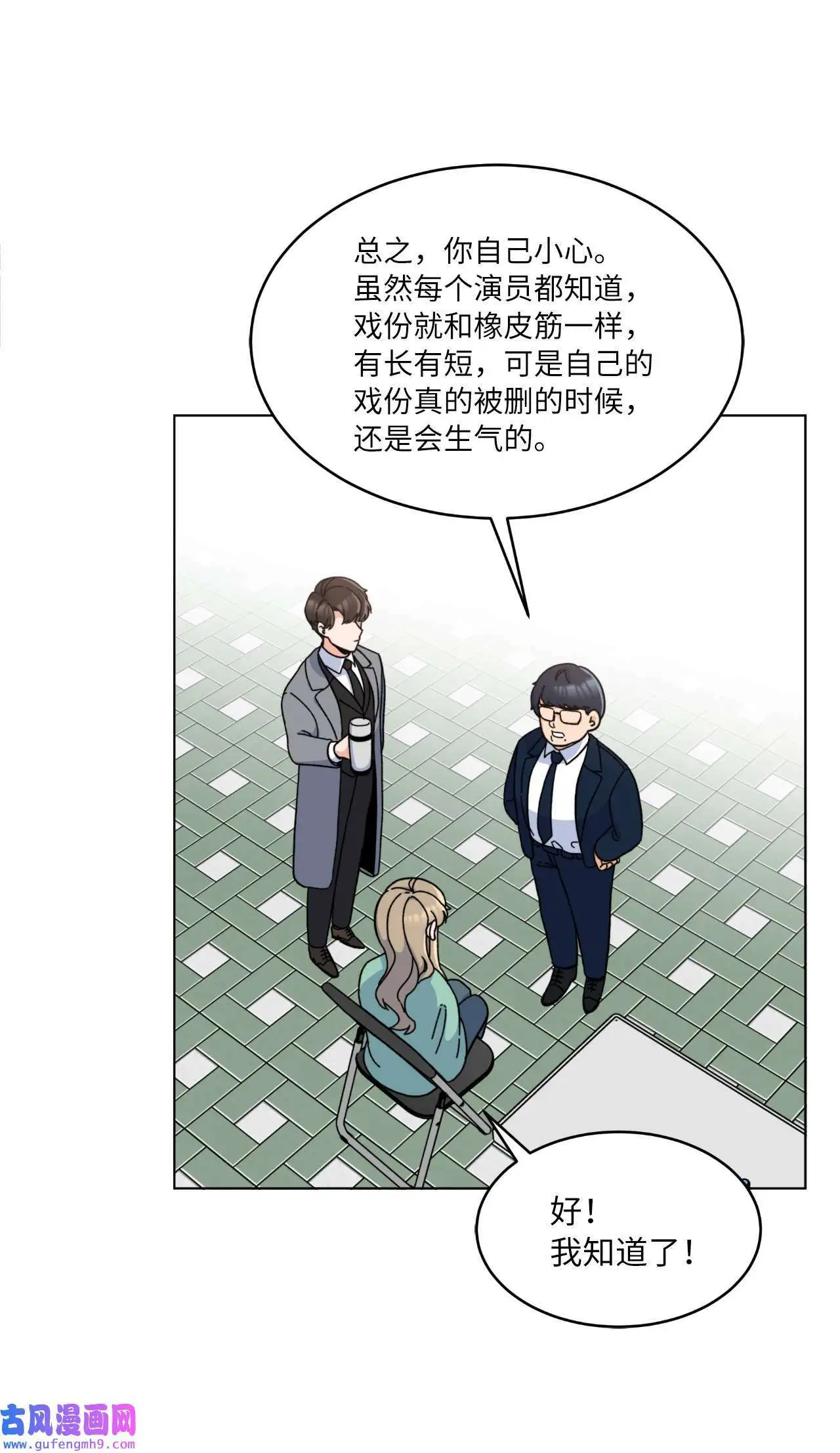 12 片场风波开场了（70P）52