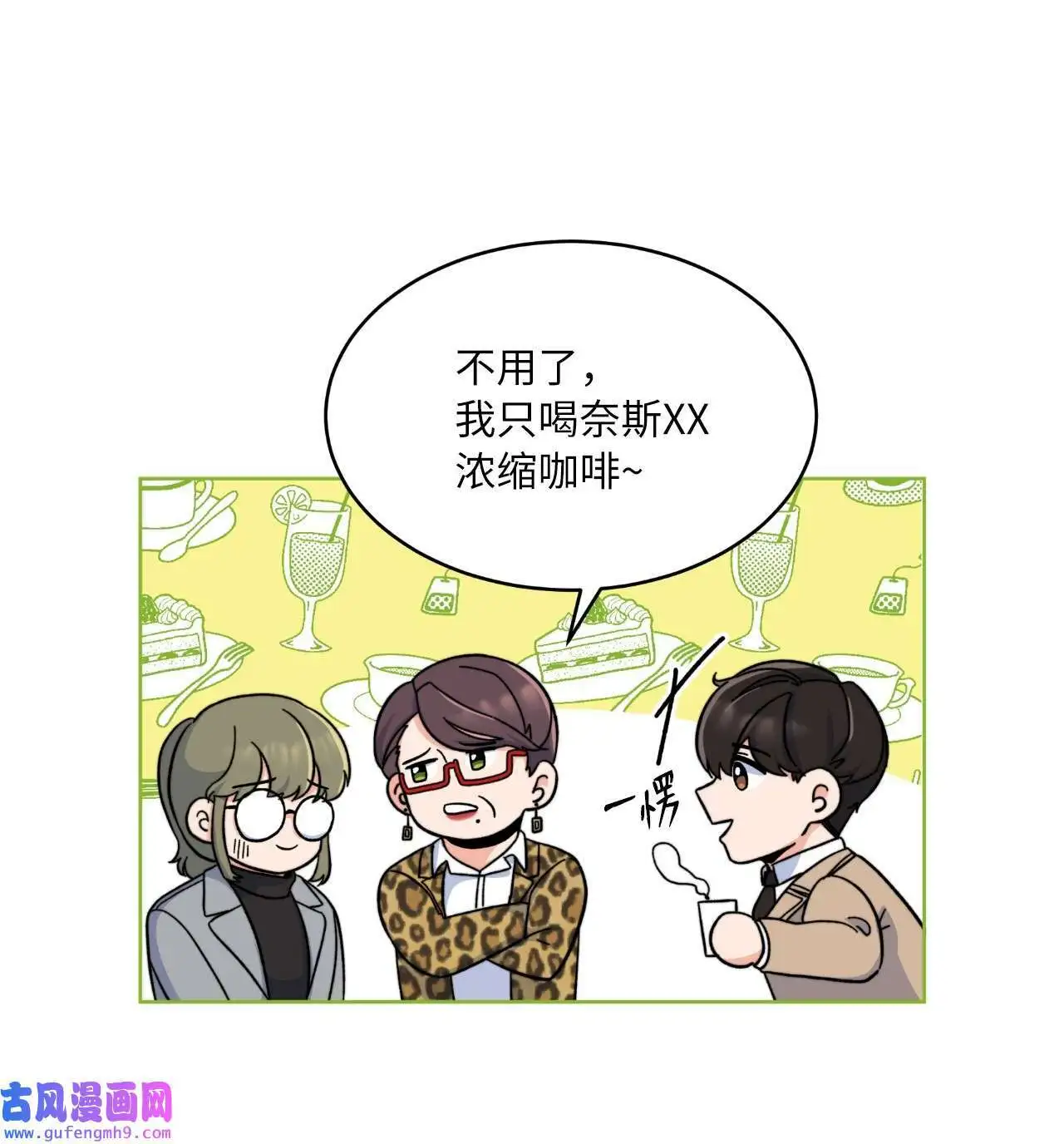 04 刷爆编剧好感度（74P）42