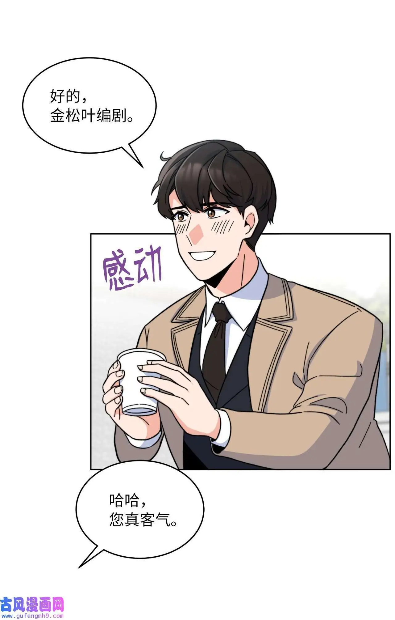 04 刷爆编剧好感度（74P）44