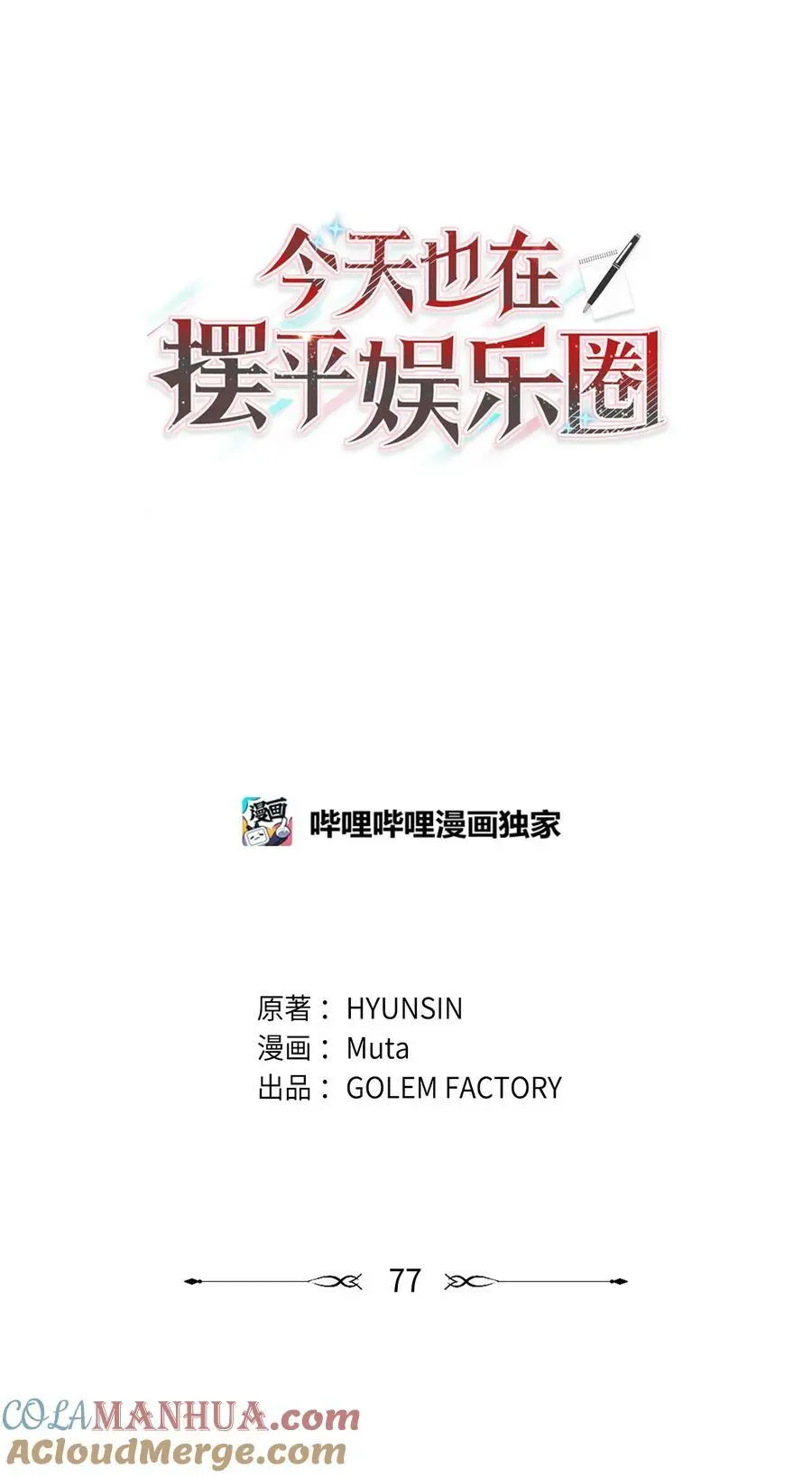 77 自然演技惊全场12