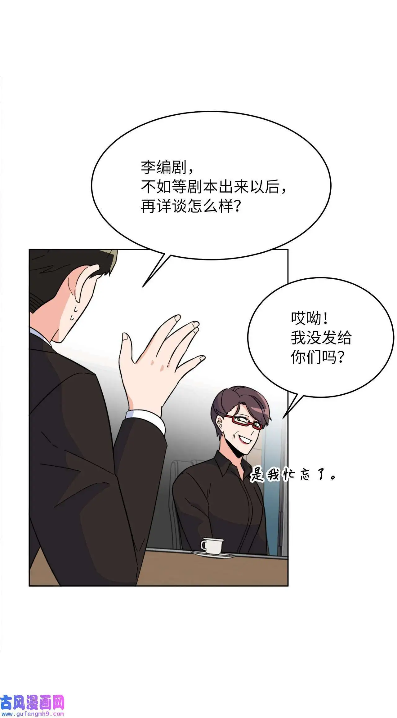 25 师徒编剧抢演员（78P）34