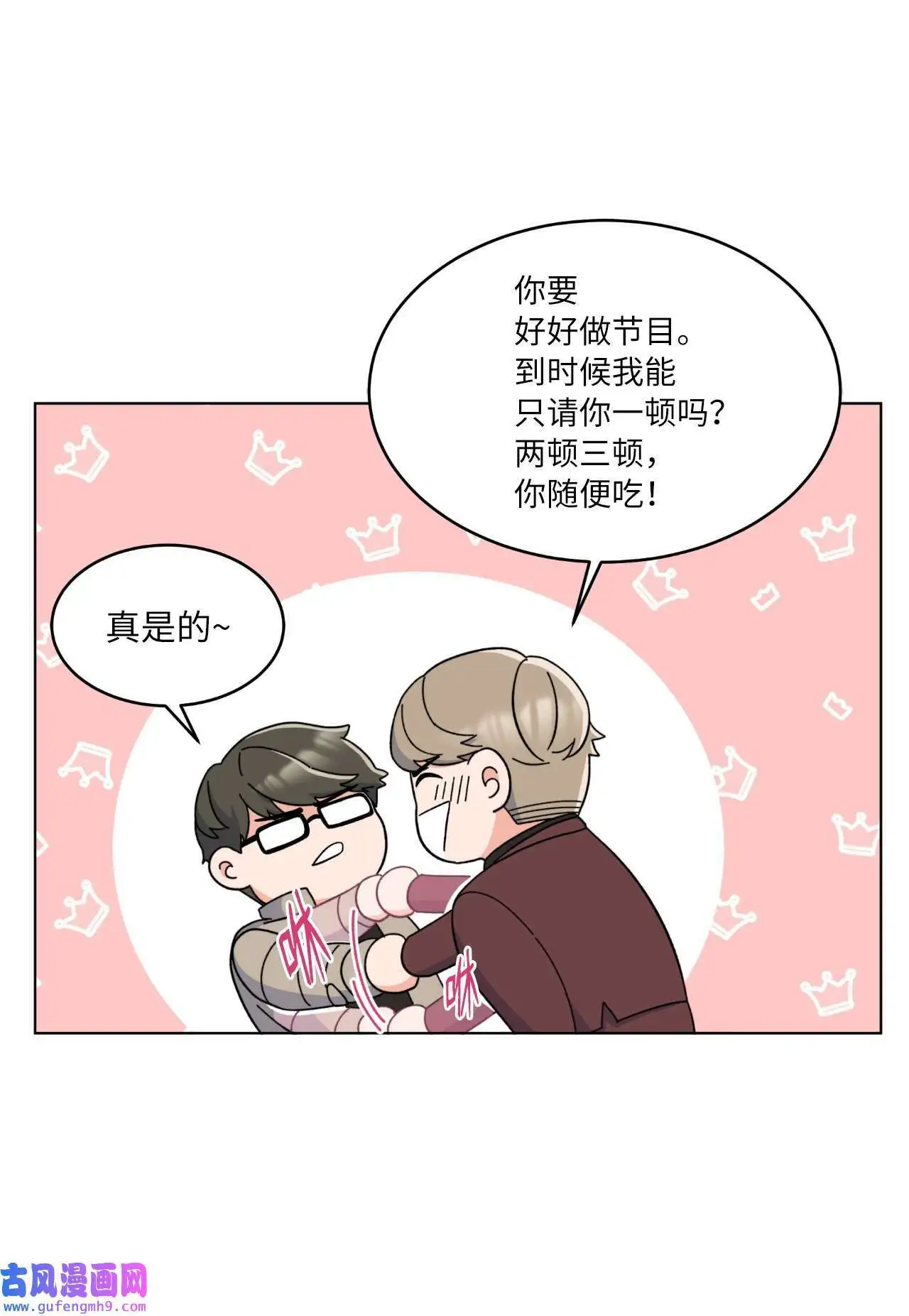 22 大功告成等登台（80P）52