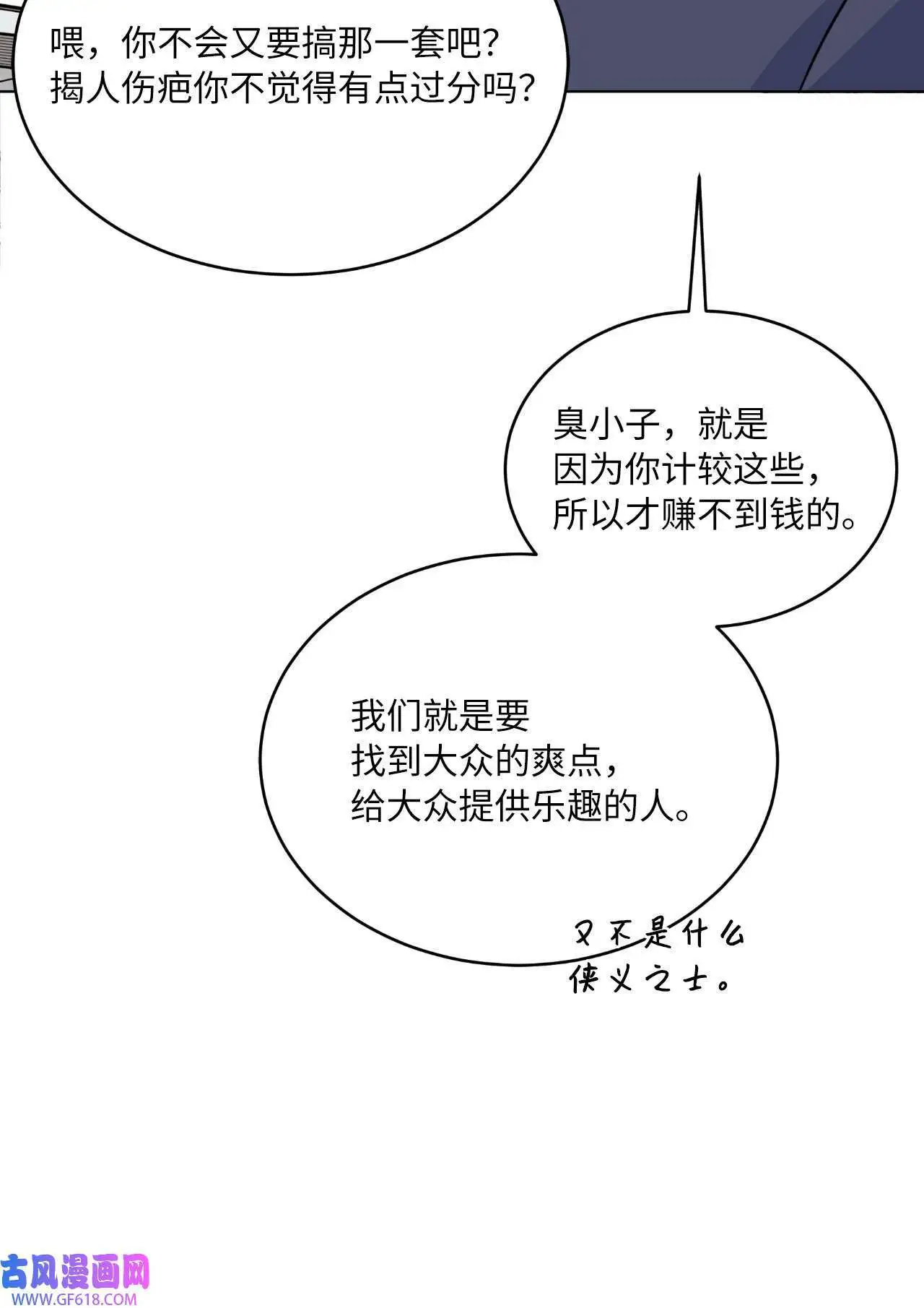 59 无良记者博眼球（84P）9