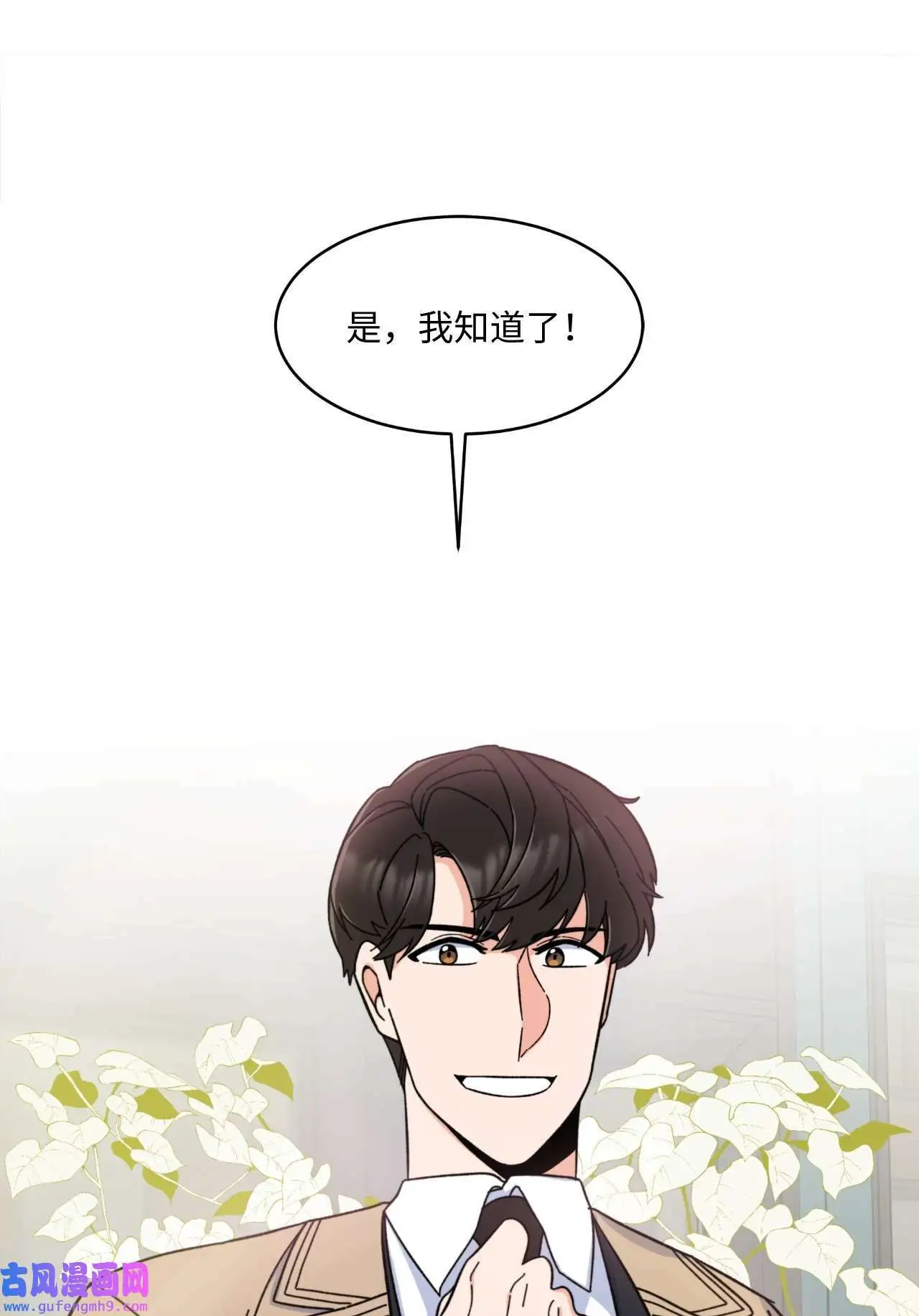 07 帅气主管解困境（73P）71