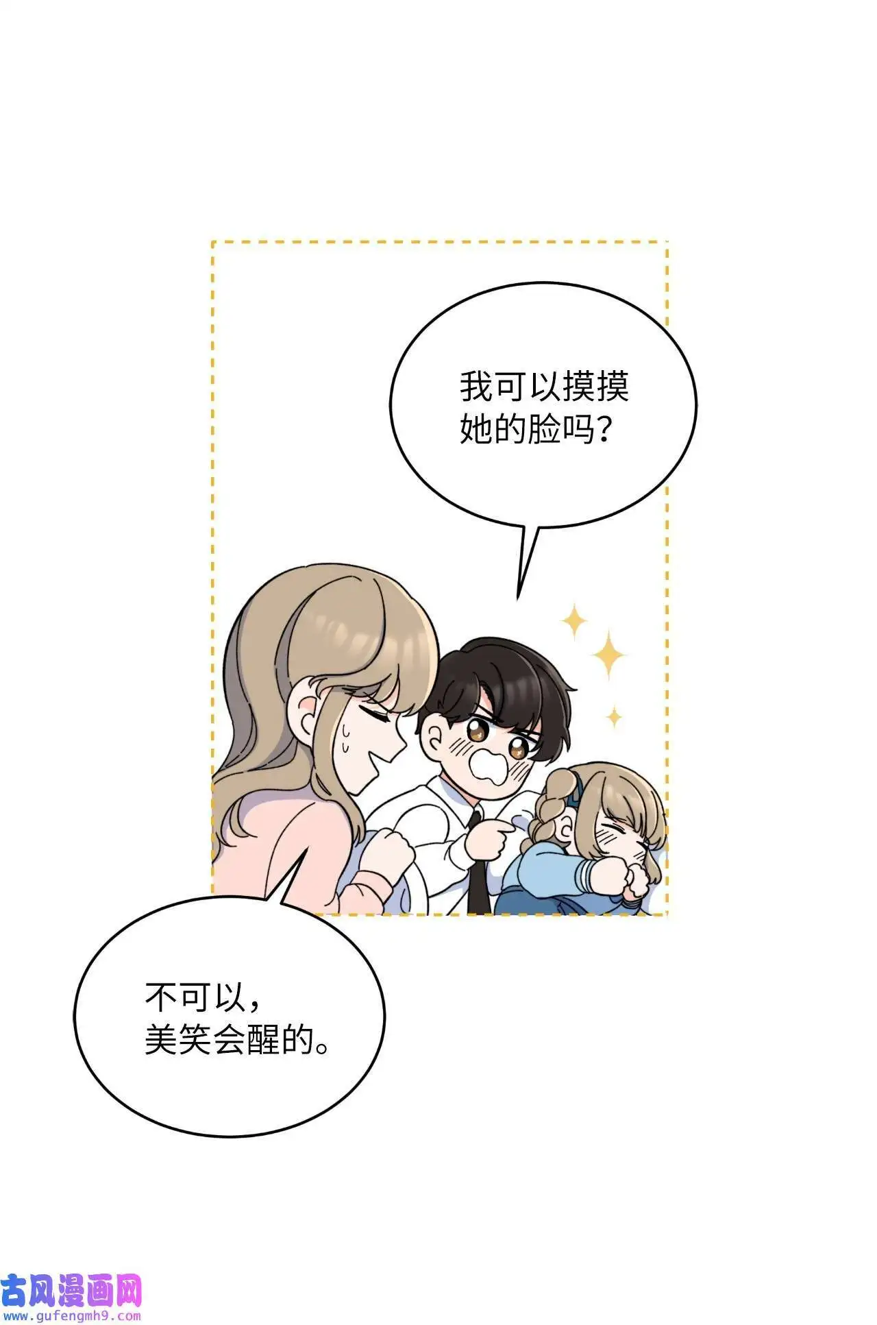 10 我这该死的心动（85P）31