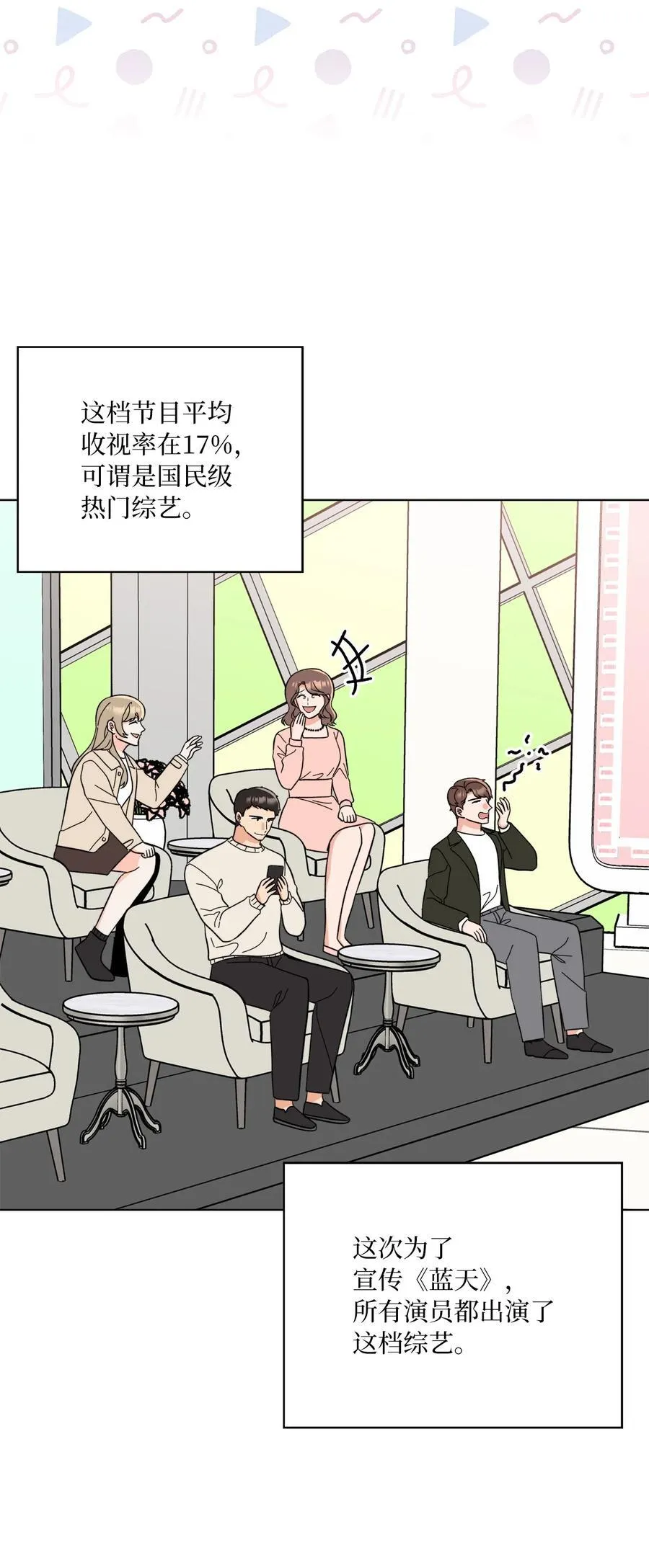 118 无良综艺炒热度5