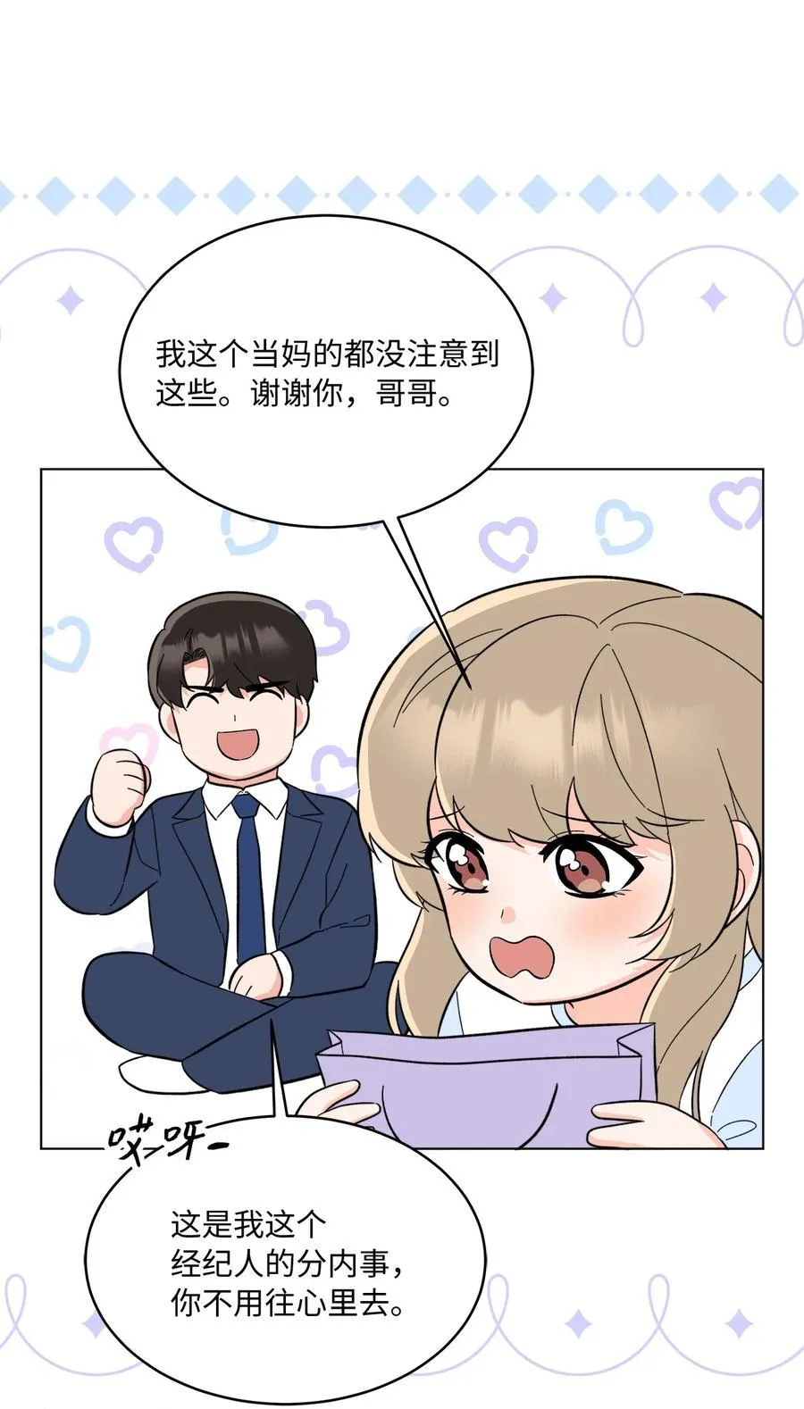 106 小小心意现真心29