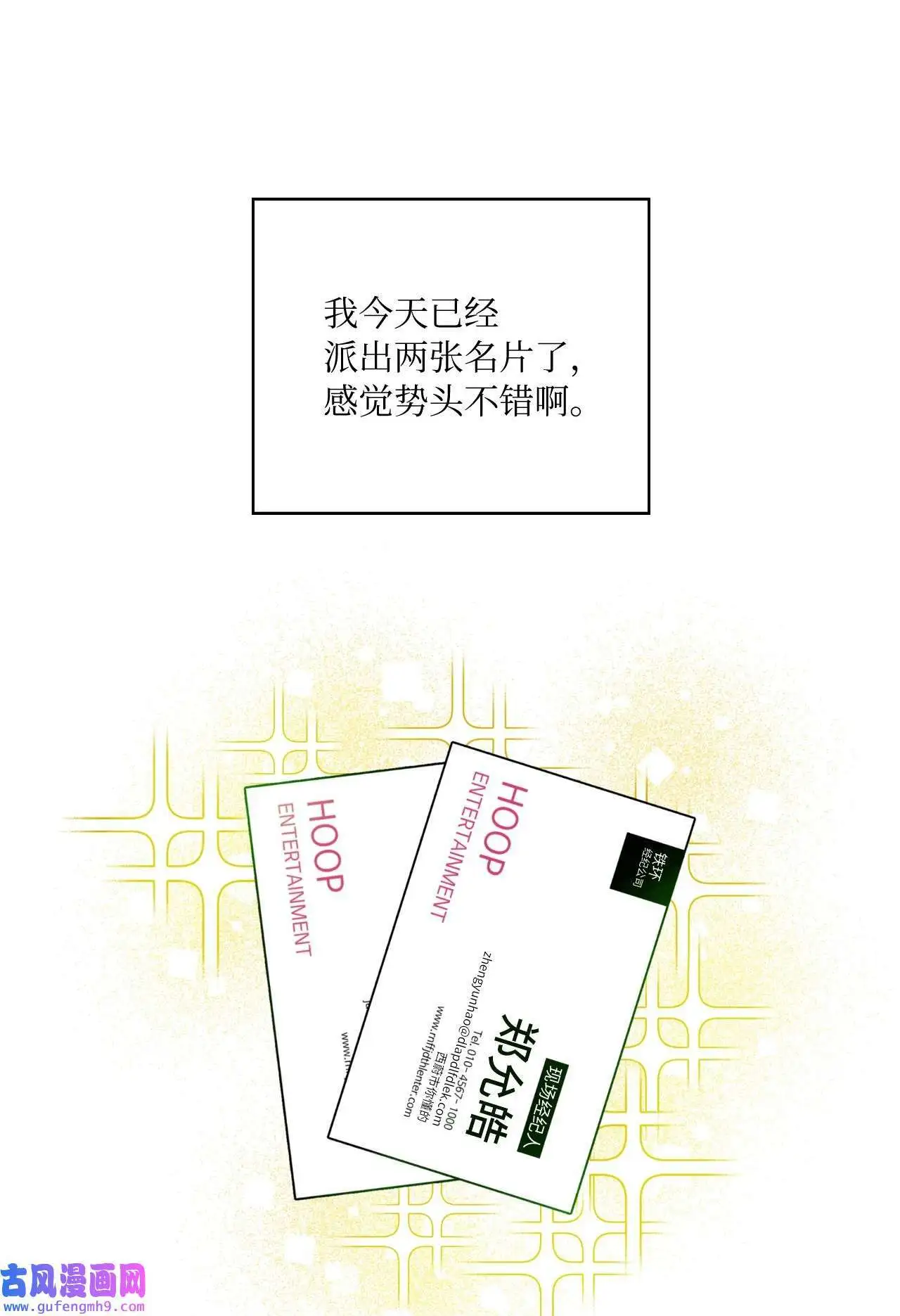 04 刷爆编剧好感度（74P）51
