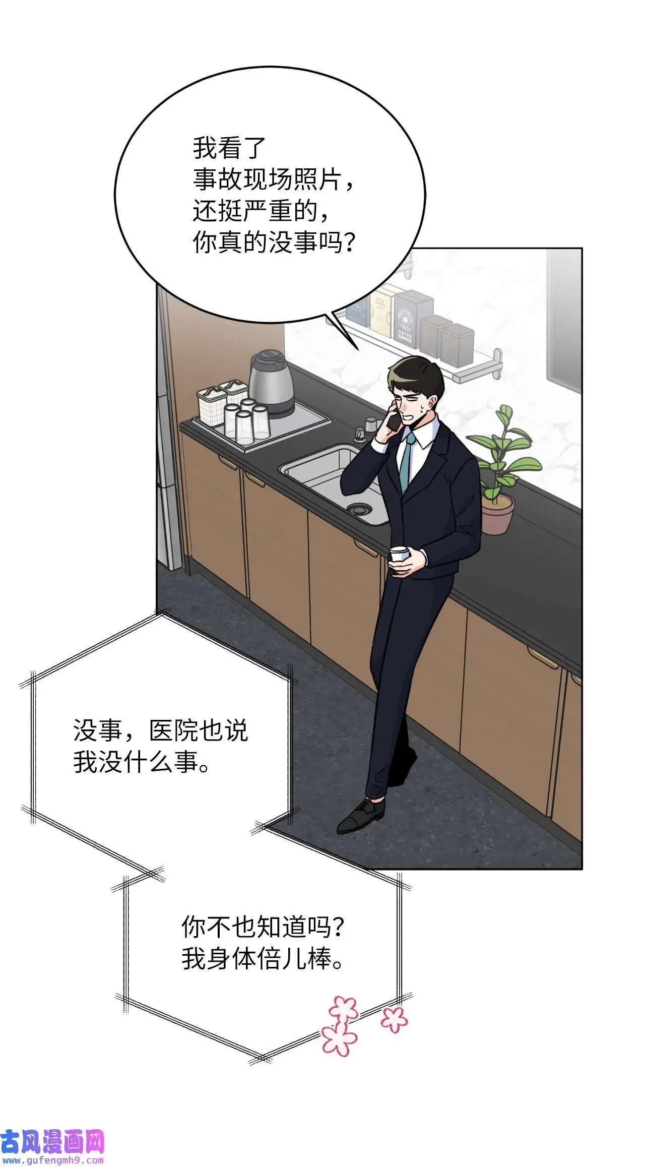 29 千钧一发救明星（95P）38
