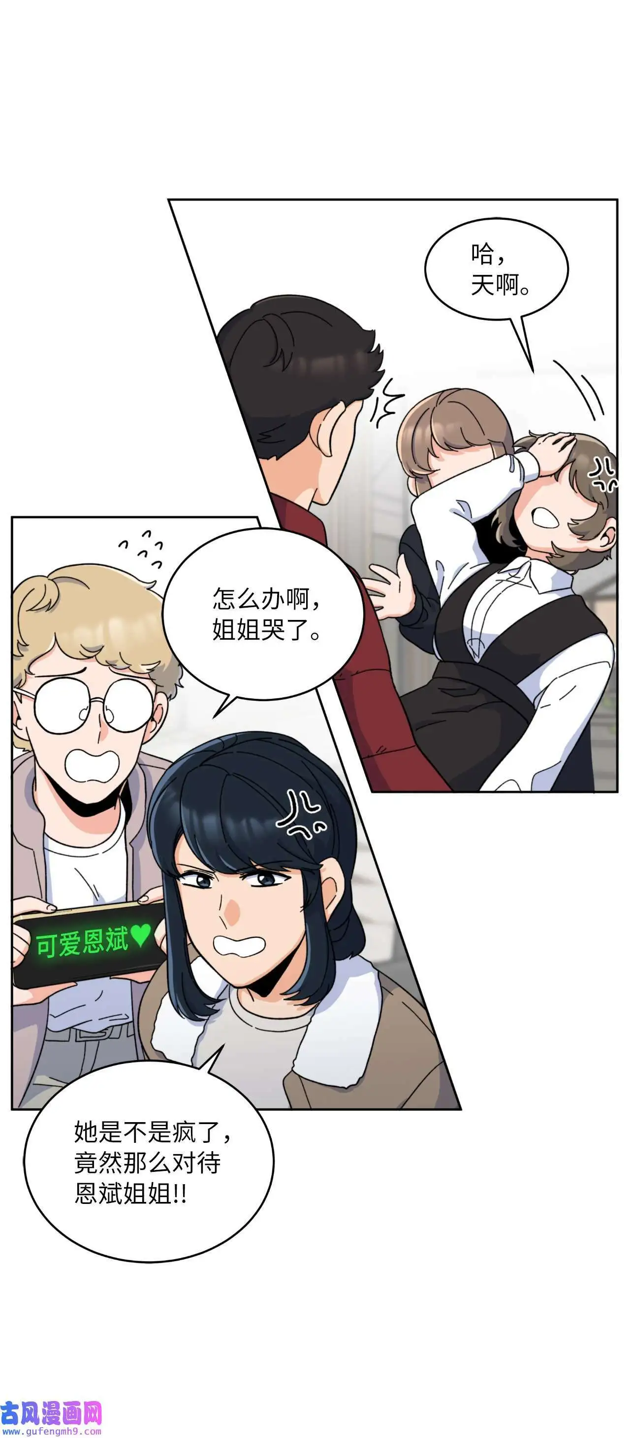 13 实力难敌潜规则（70P）64