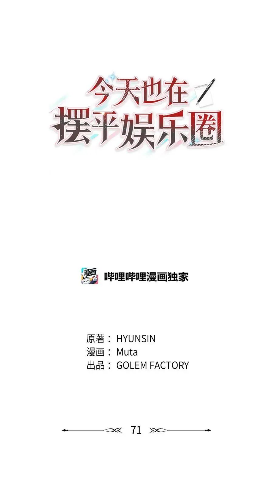 71 为了曲子来博弈7