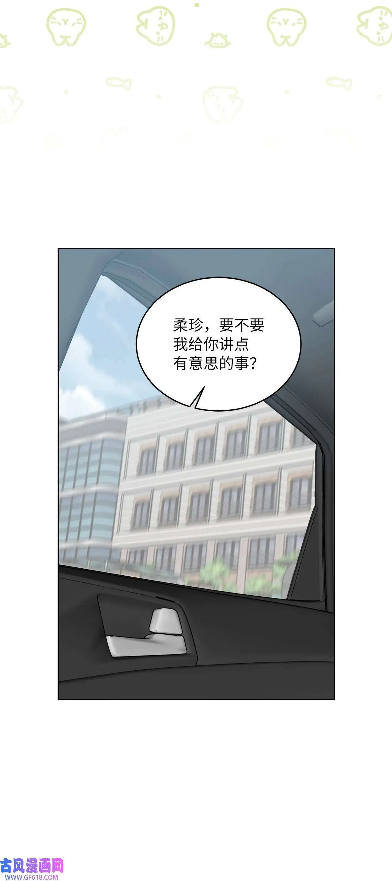 58 勾搭柔珍美男计（82P）37