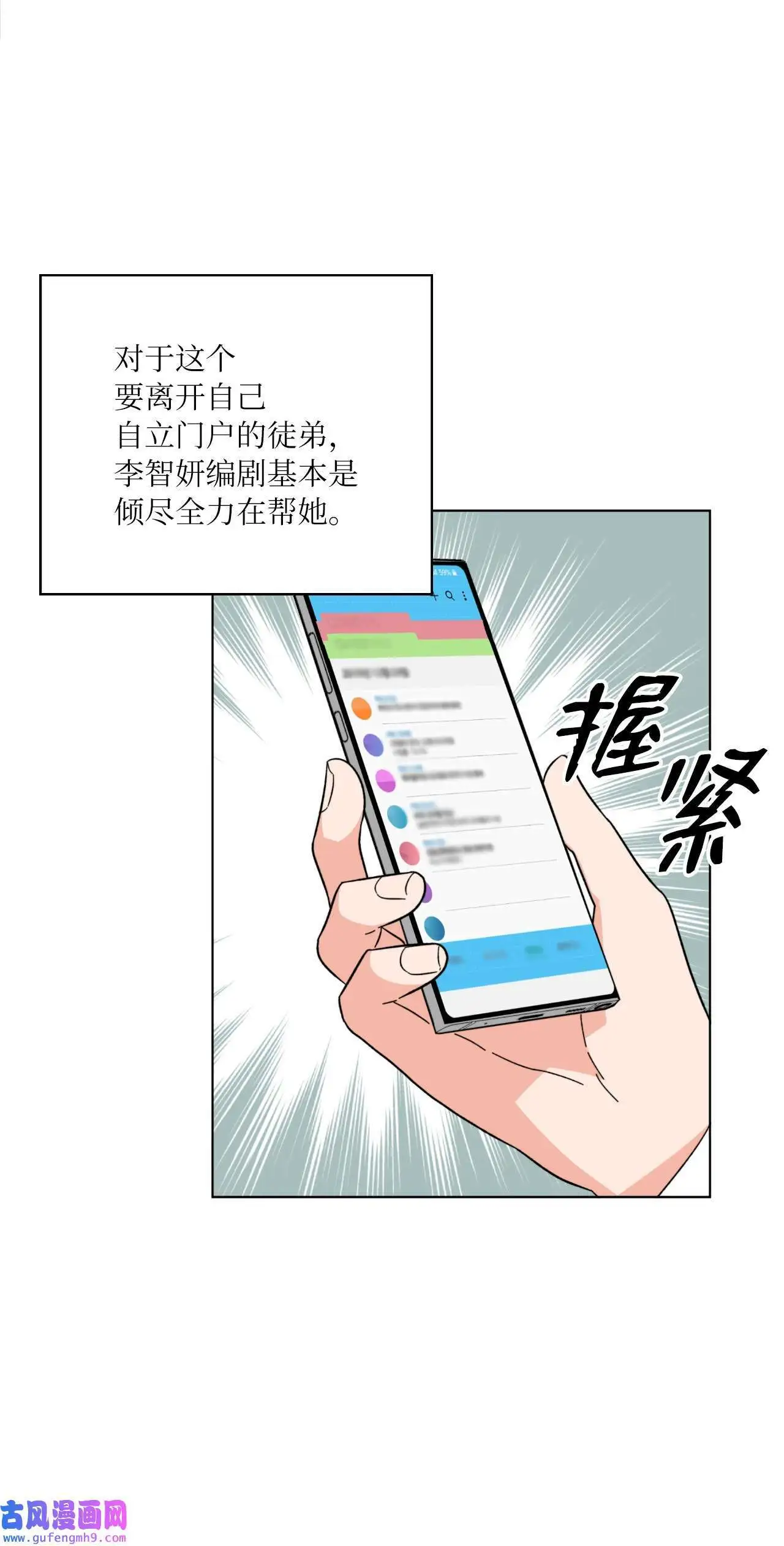25 师徒编剧抢演员（78P）68