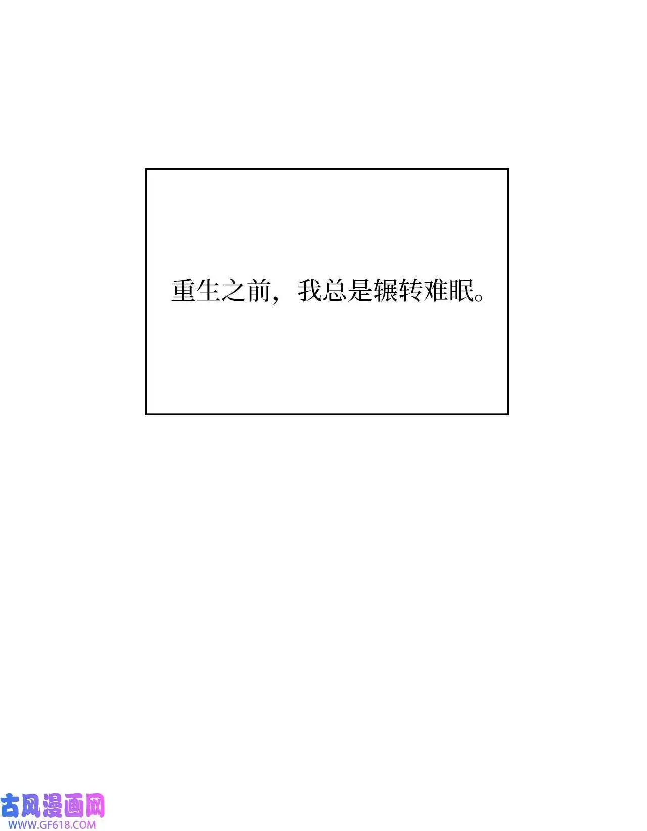 53 风波后的小安逸（70P）63